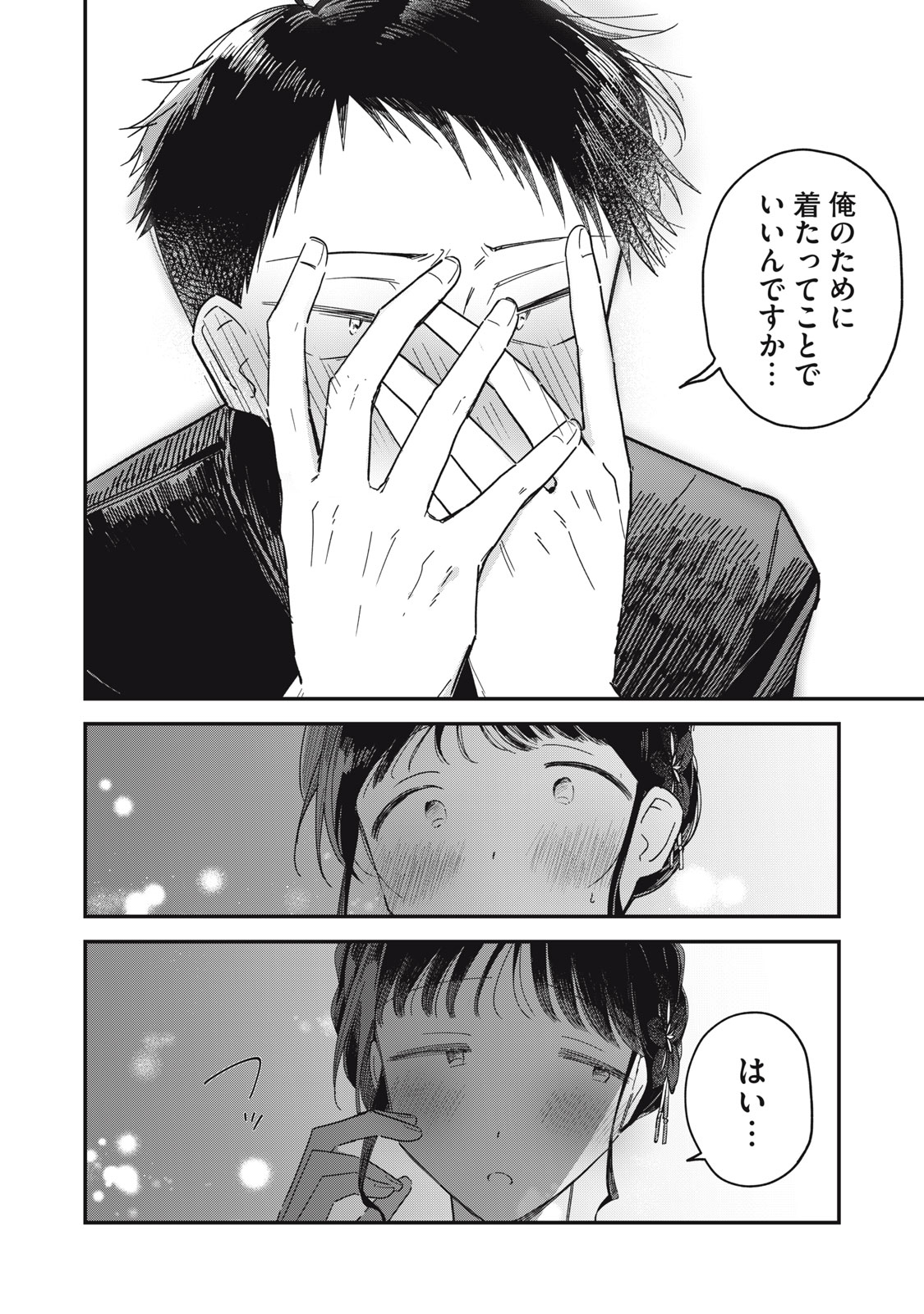 やちるさんはほめるとのびる Chap 13.1 - Next Chap 14.1