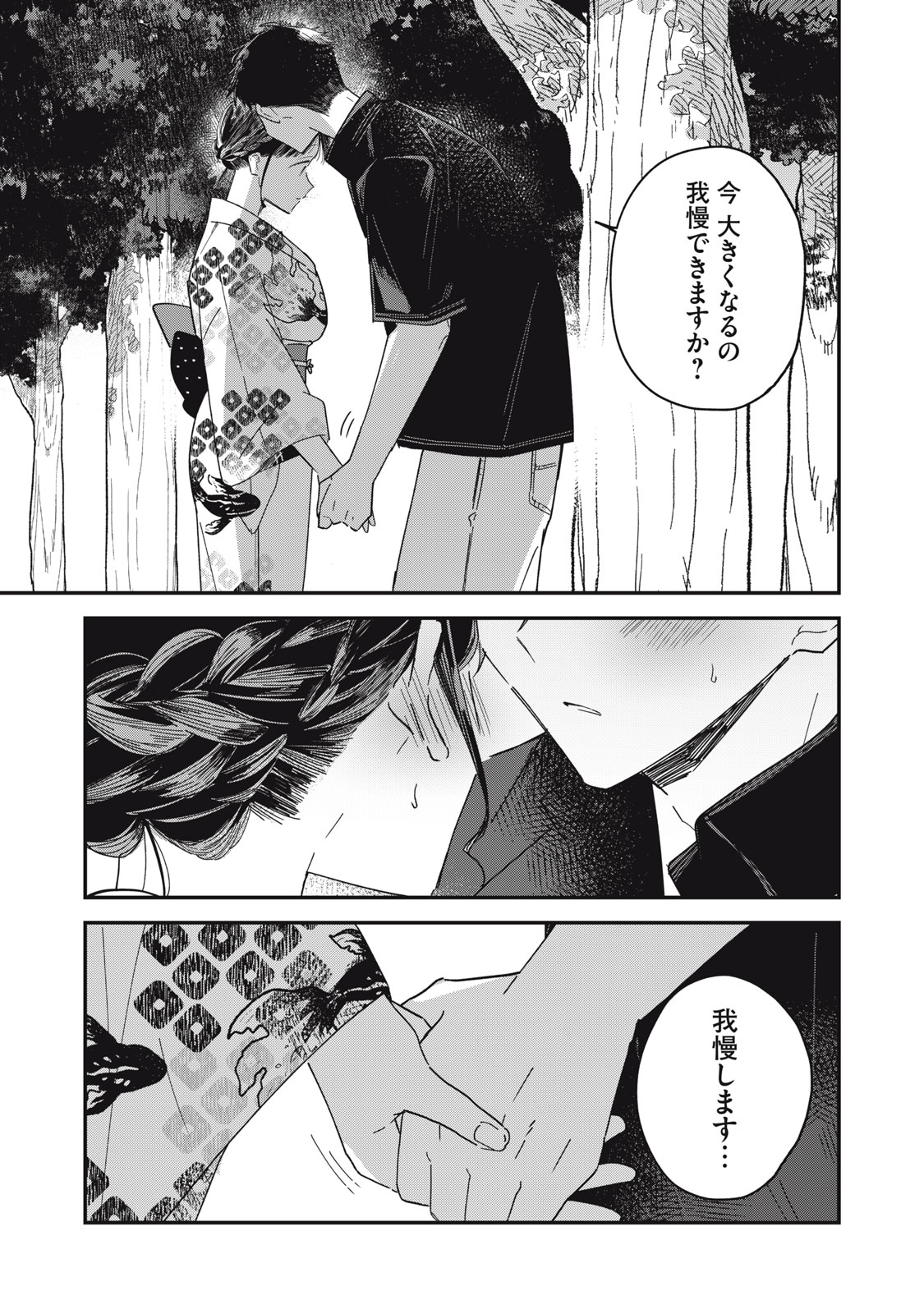 やちるさんはほめるとのびる Chap 13.1 - Next Chap 14.1