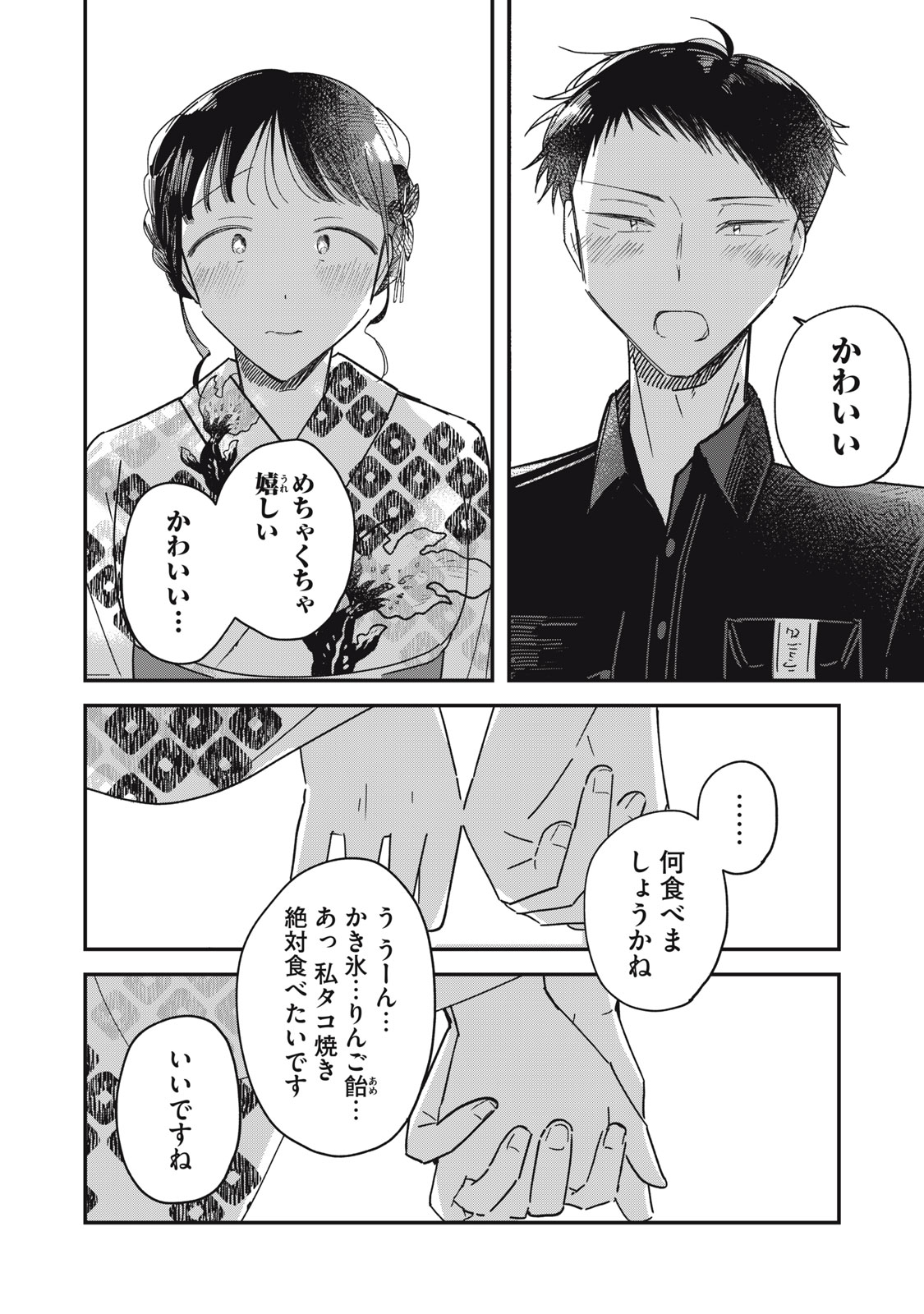 やちるさんはほめるとのびる Chap 13.1 - Next Chap 14.1