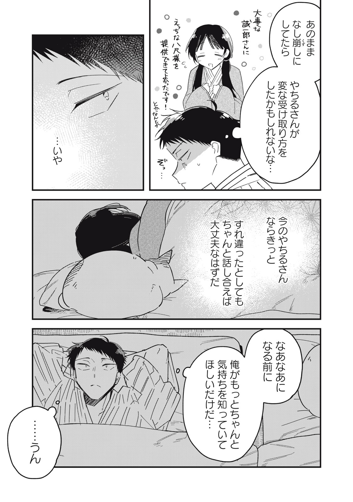 やちるさんはほめるとのびる Chap 13.1 - Next Chap 14.1