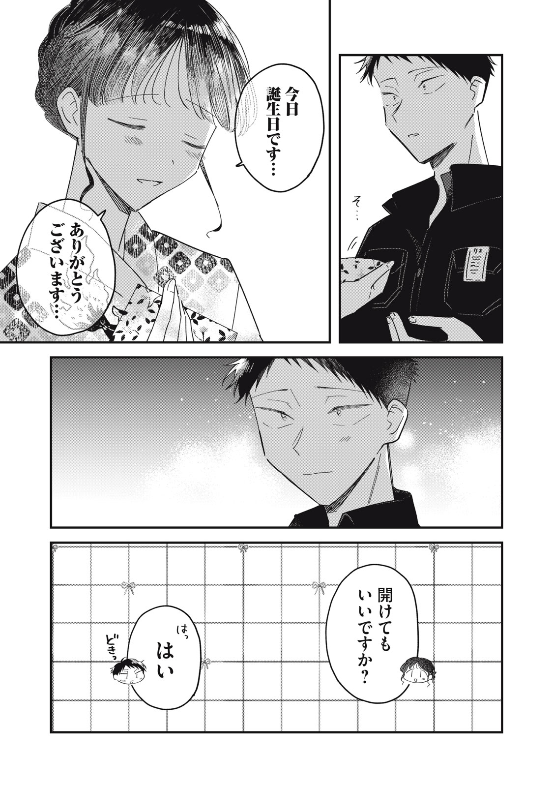 やちるさんはほめるとのびる Chap 13.2 - Next Chap 14.2