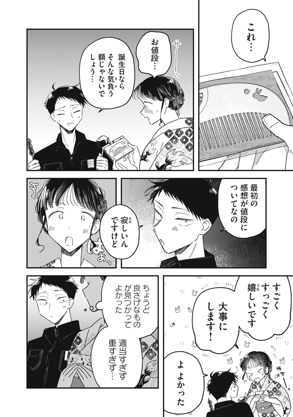 やちるさんはほめるとのびる Chap 13.2 - Next Chap 14.2
