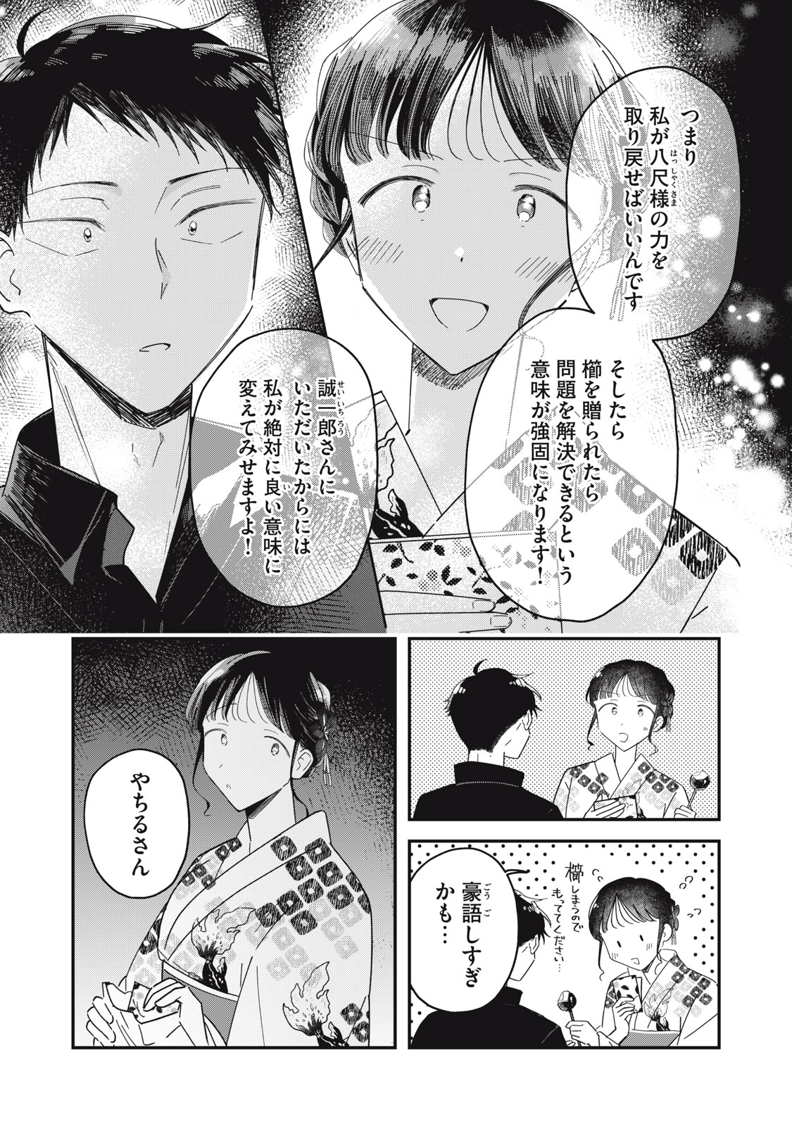 やちるさんはほめるとのびる Chap 13.2 - Next Chap 14.2