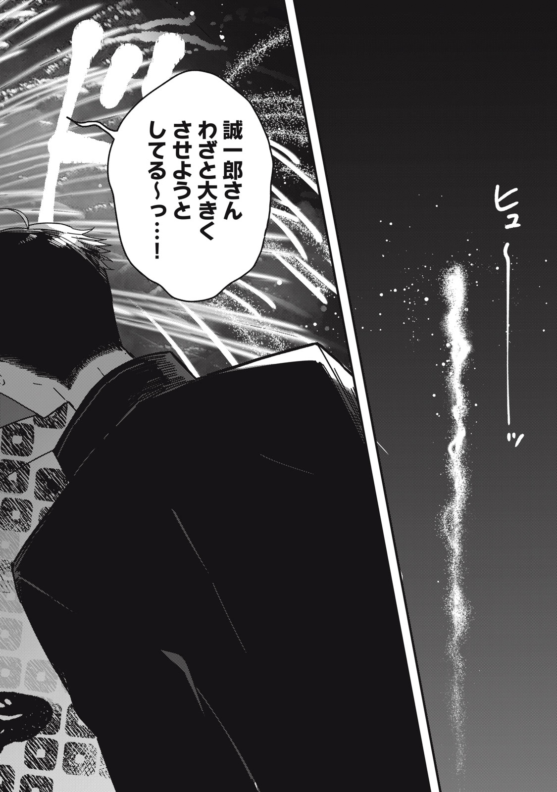 やちるさんはほめるとのびる Chap 13.2 - Next Chap 14.2