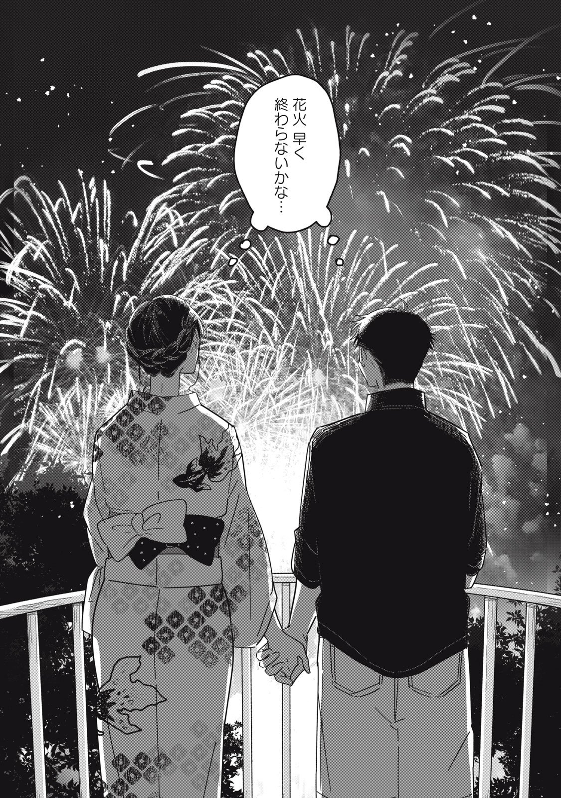 やちるさんはほめるとのびる Chap 13.2 - Next Chap 14.2