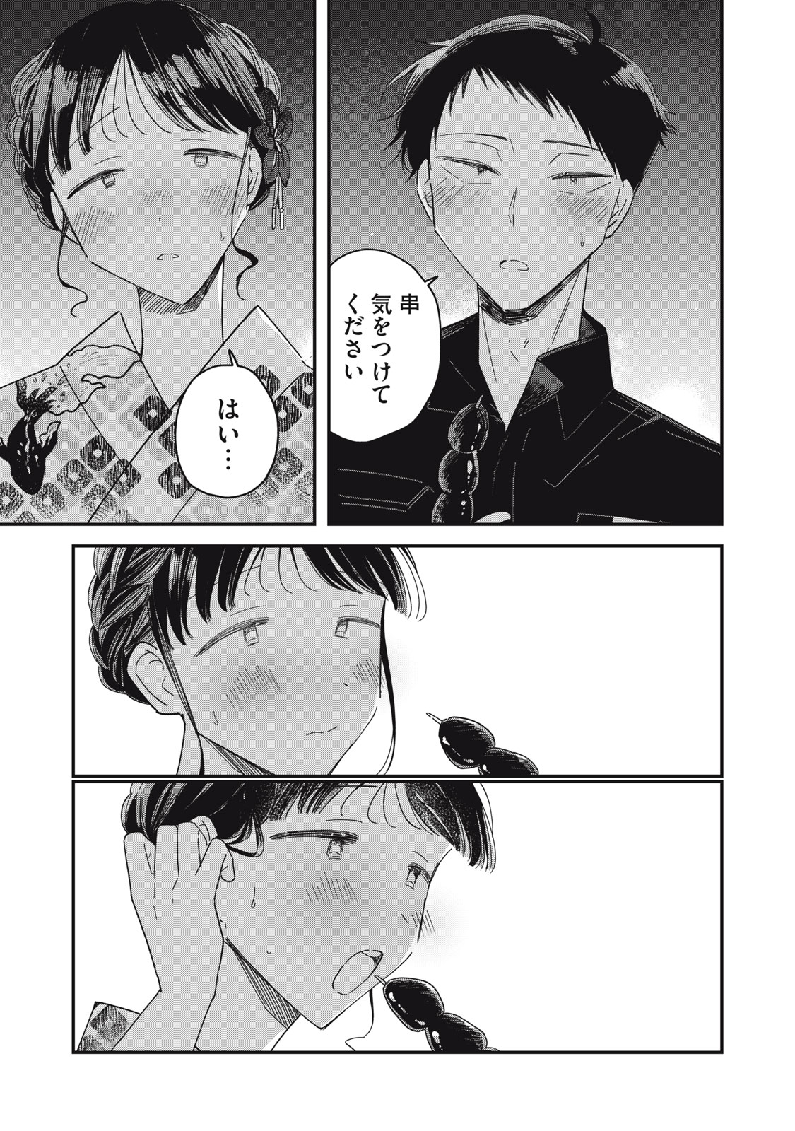 やちるさんはほめるとのびる Chap 13.2 - Next Chap 14.2