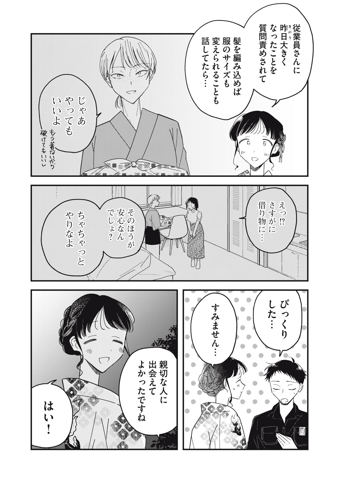 やちるさんはほめるとのびる Chap 13.2 - Next Chap 14.2