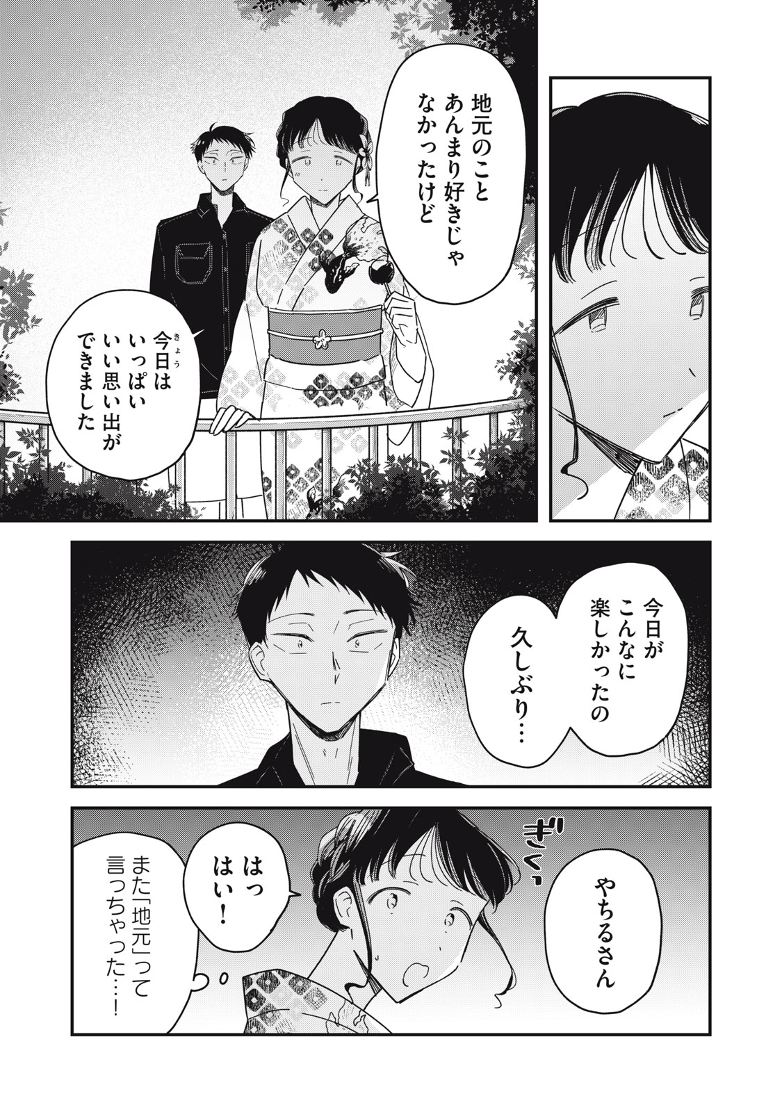 やちるさんはほめるとのびる Chap 13.2 - Next Chap 14.2