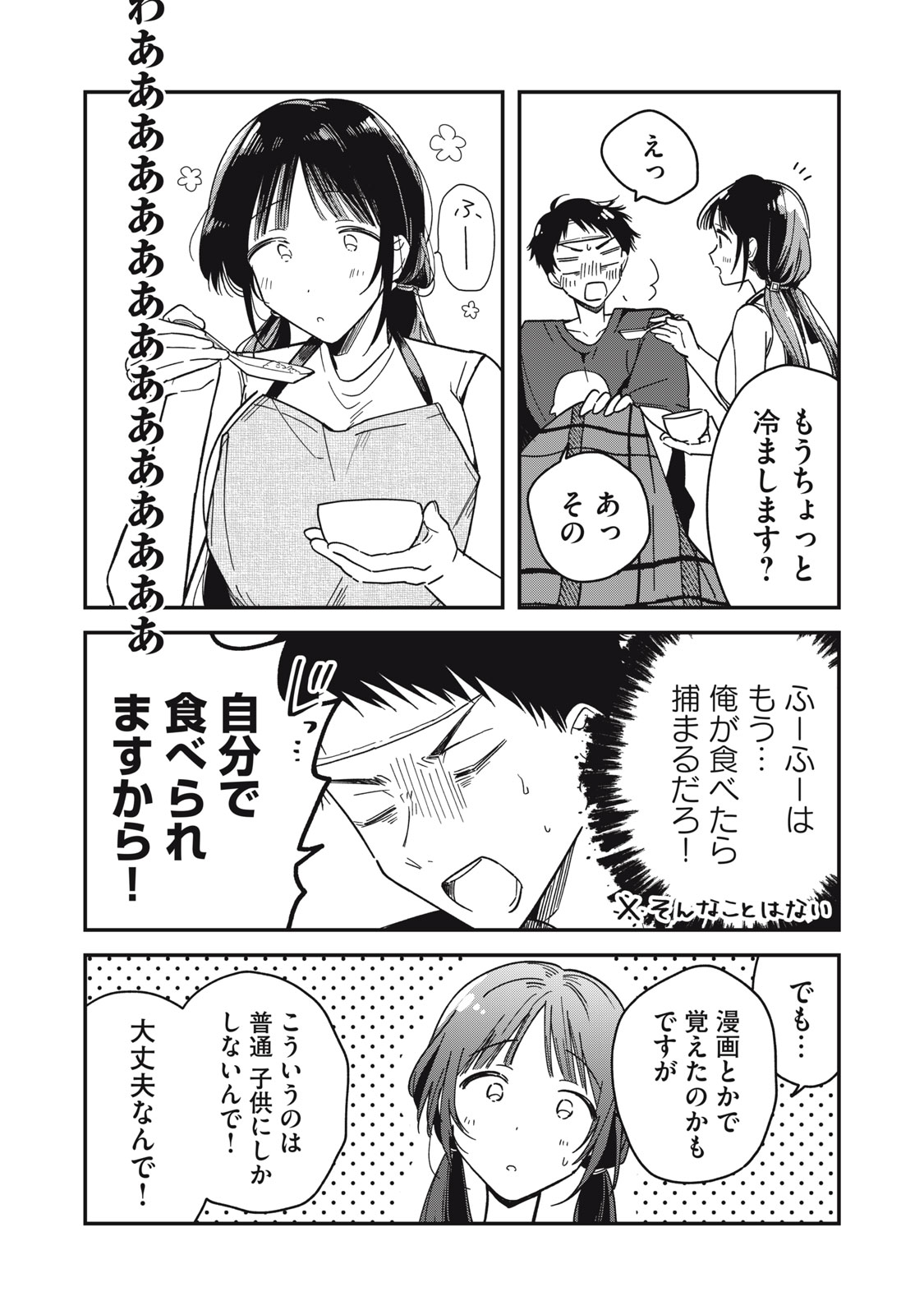 やちるさんはほめるとのびる Chap 4 - Next Chap 5