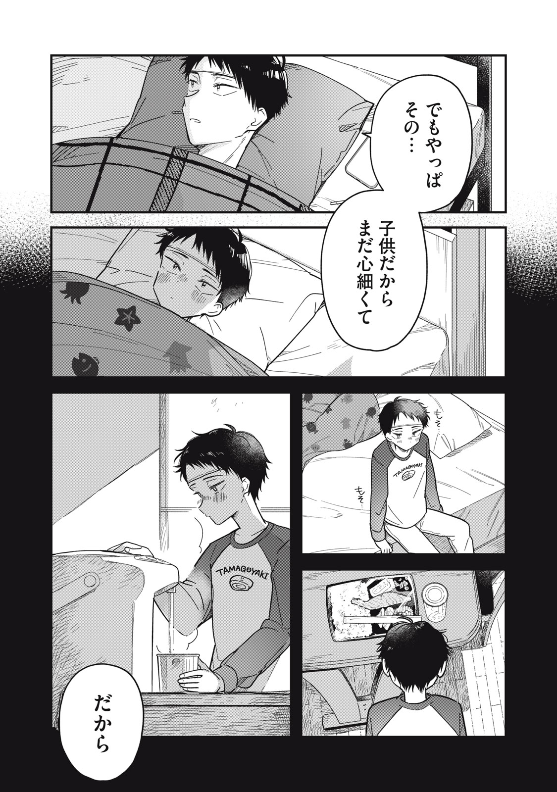 やちるさんはほめるとのびる Chap 4 - Next Chap 5