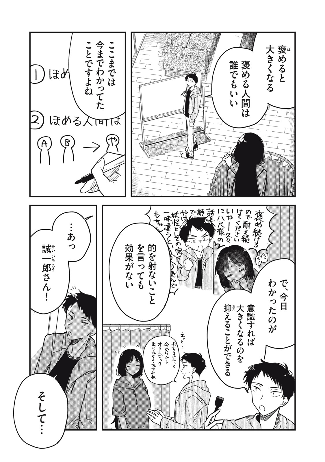 やちるさんはほめるとのびる Chap 4 - Next Chap 5
