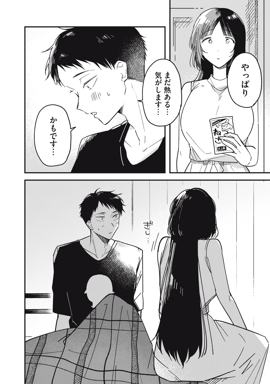 やちるさんはほめるとのびる Chap 4 - Next Chap 5