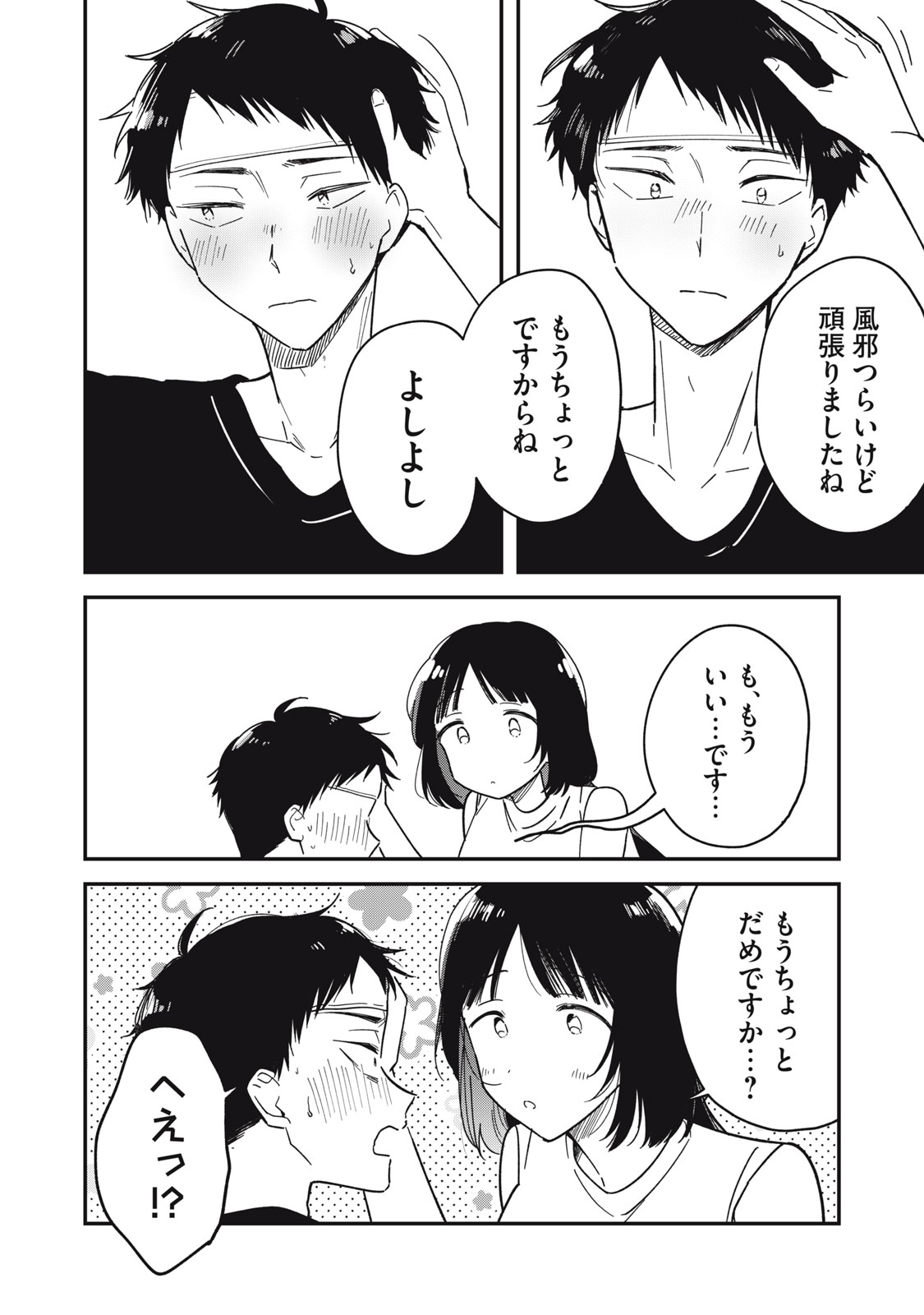 やちるさんはほめるとのびる Chap 4 - Next Chap 5