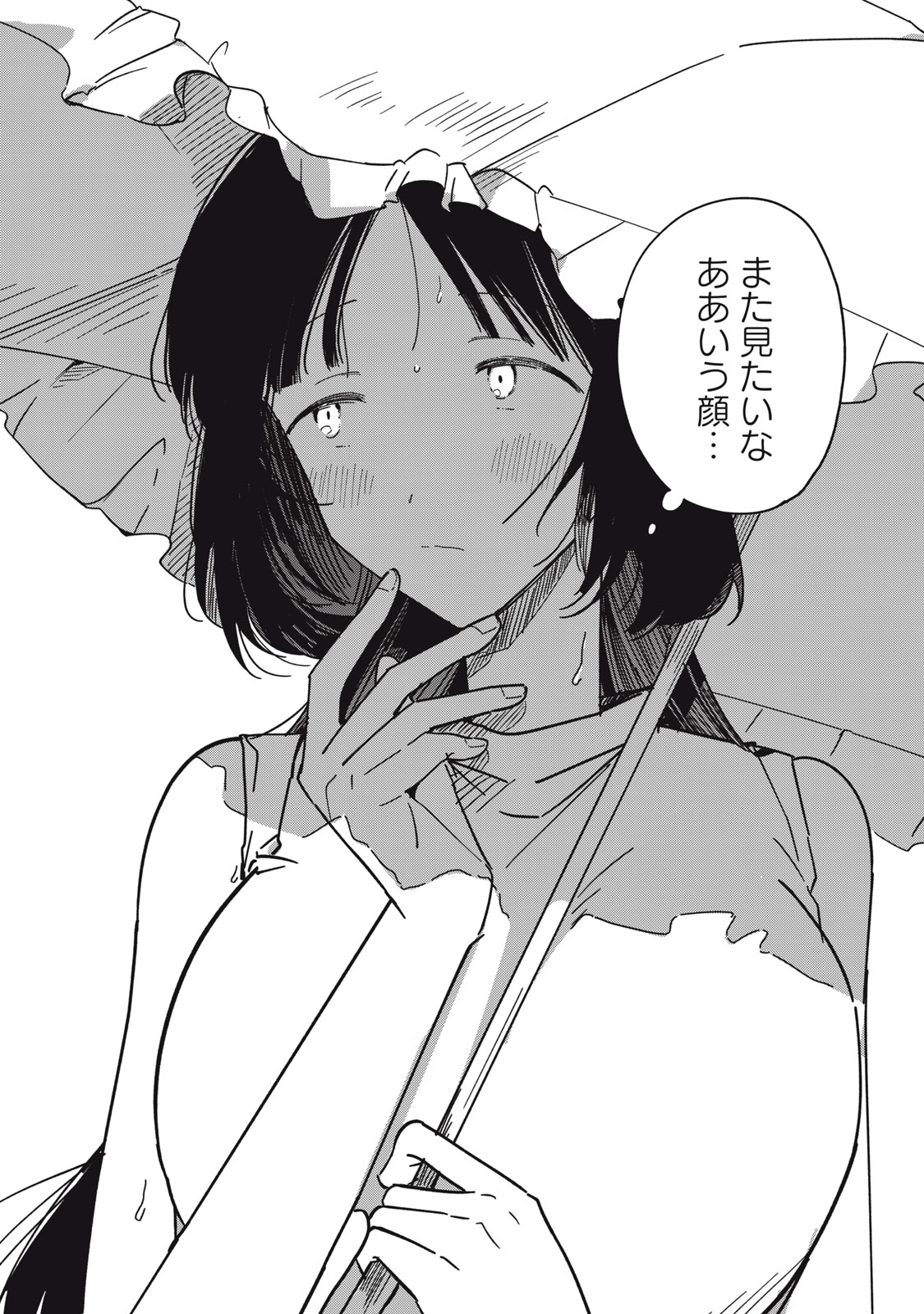 やちるさんはほめるとのびる Chap 4 - Next Chap 5