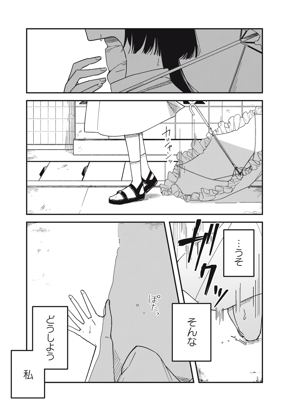 やちるさんはほめるとのびる Chap 4 - Next Chap 5