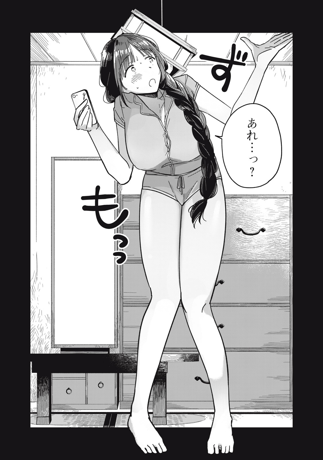 やちるさんはほめるとのびる Chap 4 - Next Chap 5