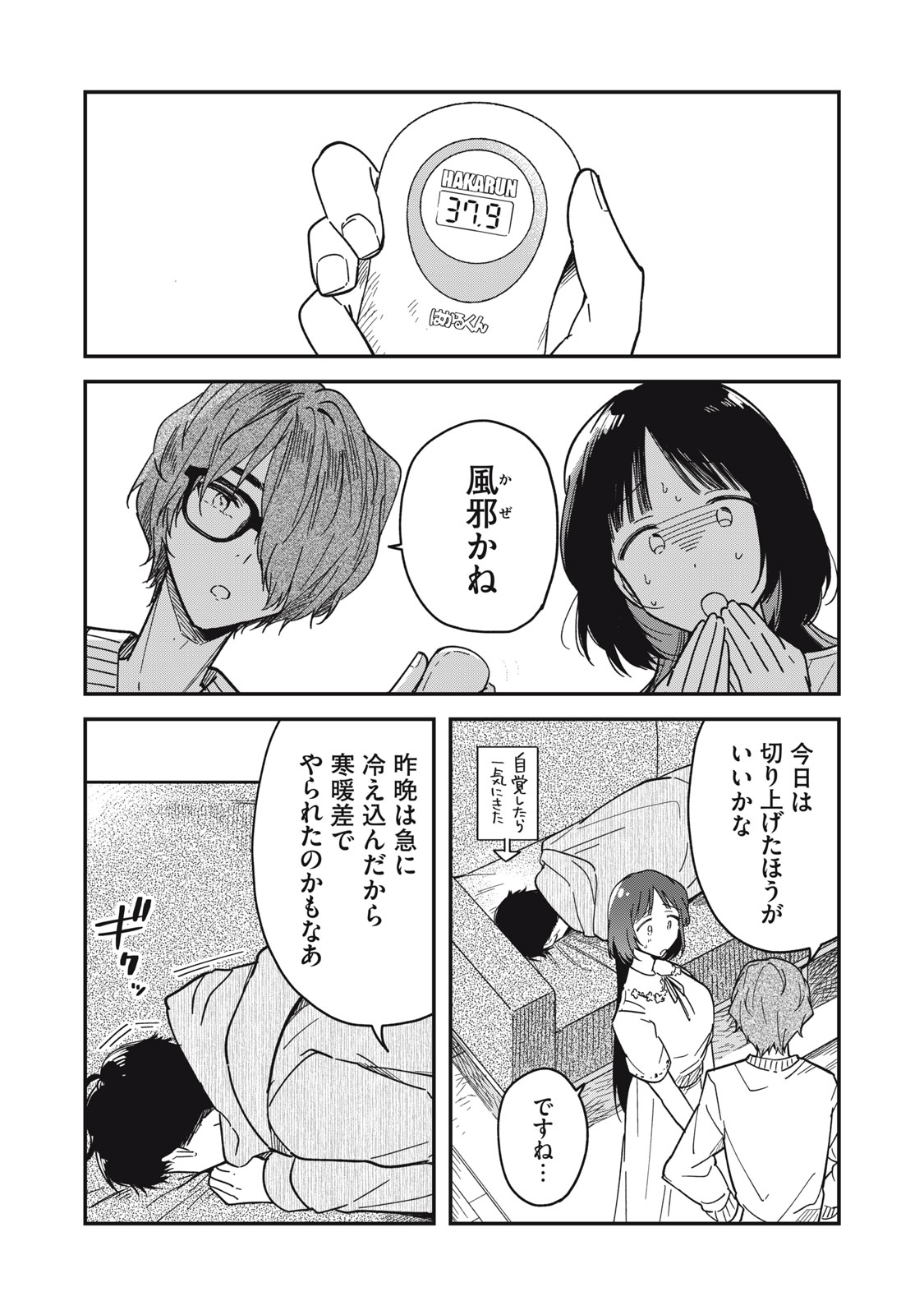 やちるさんはほめるとのびる Chap 4 - Next Chap 5