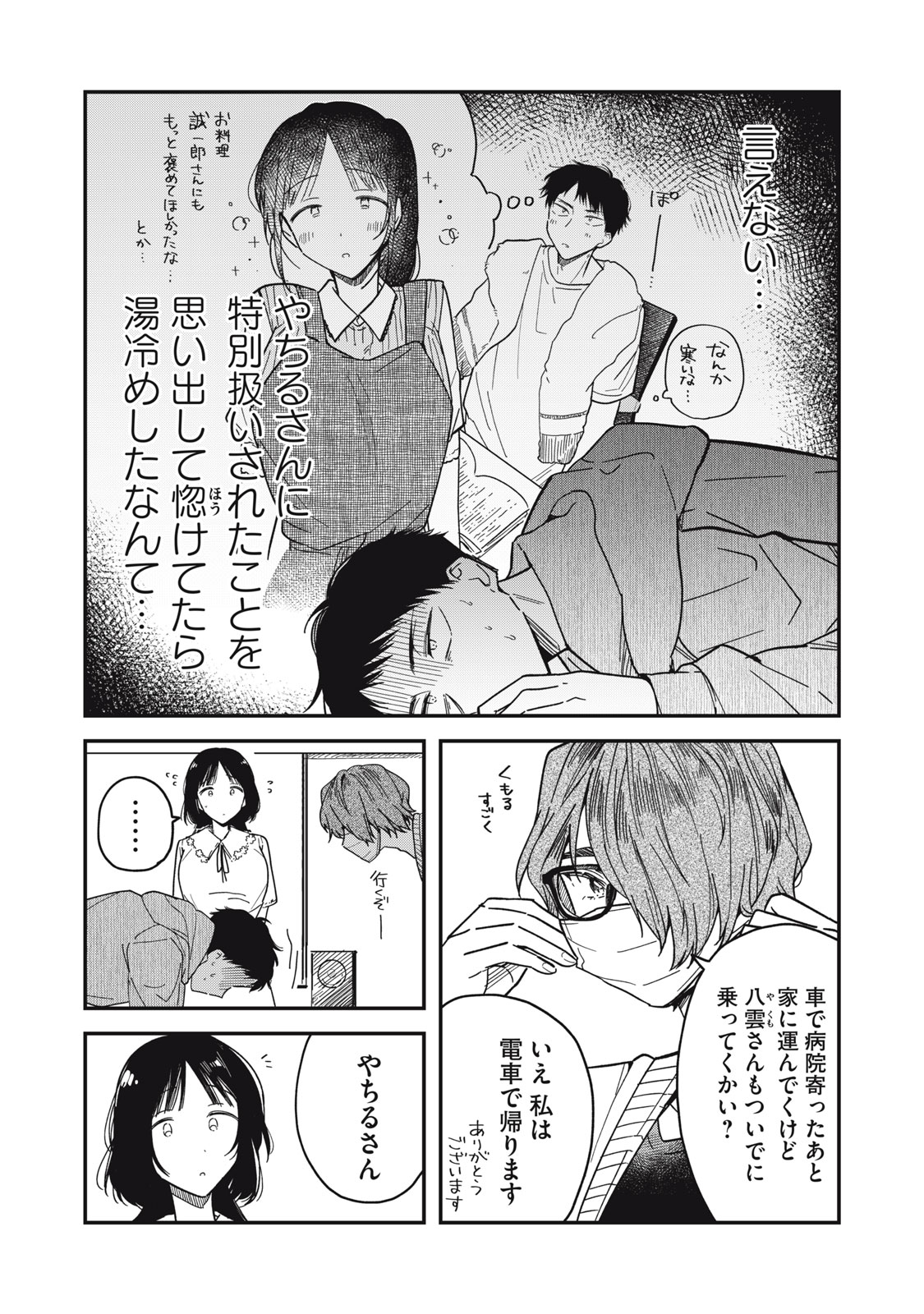 やちるさんはほめるとのびる Chap 4 - Next Chap 5