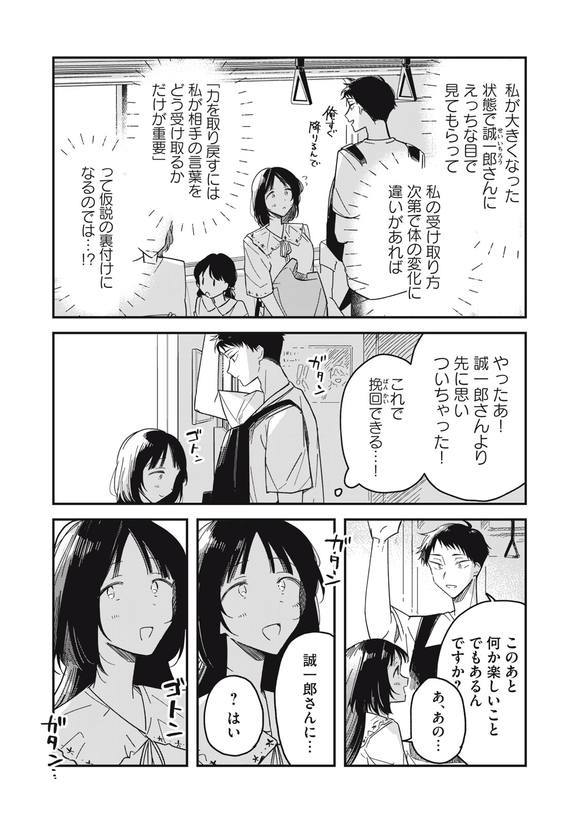 やちるさんはほめるとのびる Chap 5.2 - Next Chap 6.2