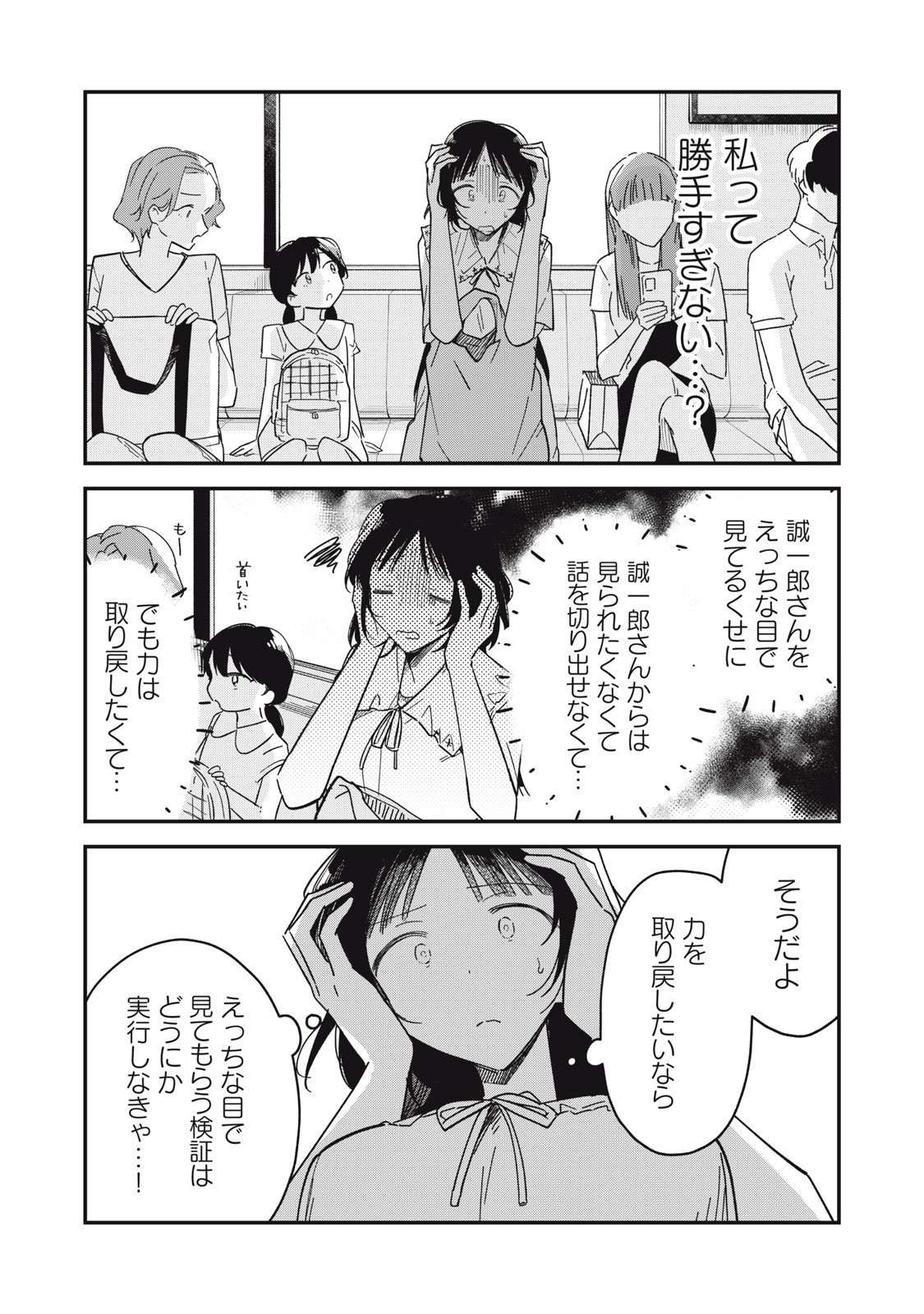 やちるさんはほめるとのびる Chap 5.2 - Next Chap 6.2