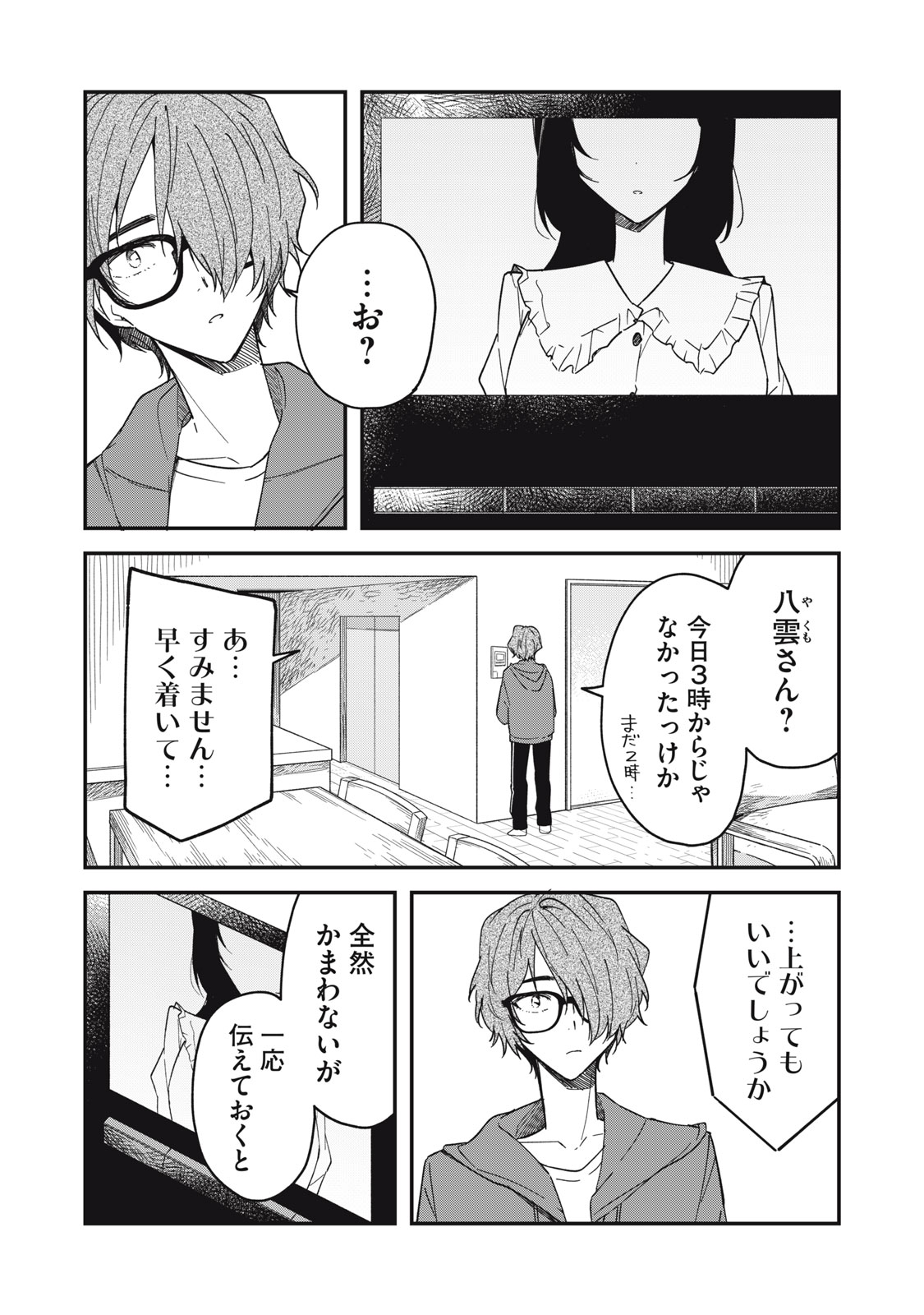 やちるさんはほめるとのびる Chap 5.2 - Next Chap 6.2