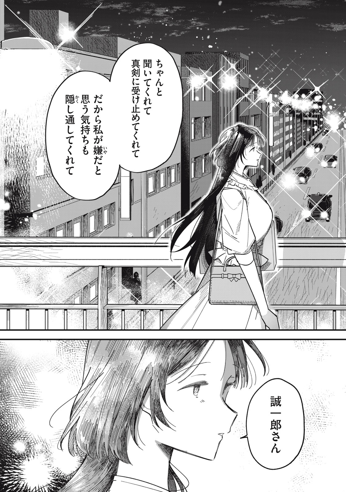 やちるさんはほめるとのびる Chap 6.2 - Next Chap 7.2