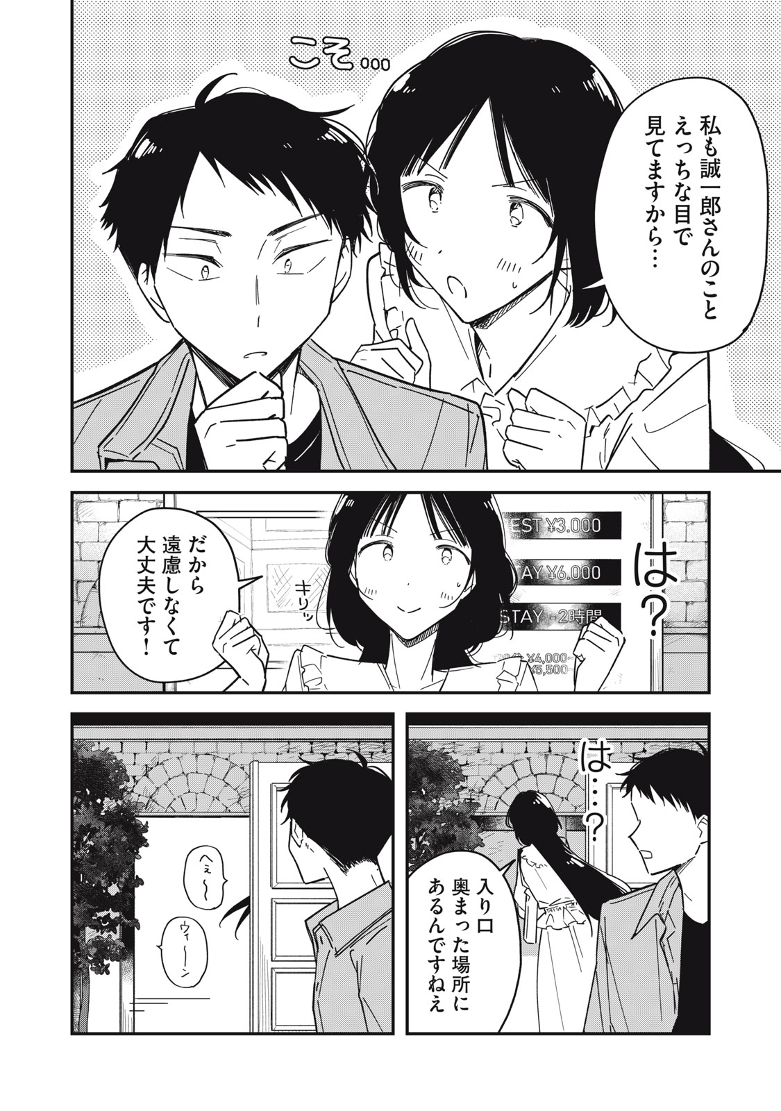 やちるさんはほめるとのびる Chap 7.1 - Next Chap 8.1