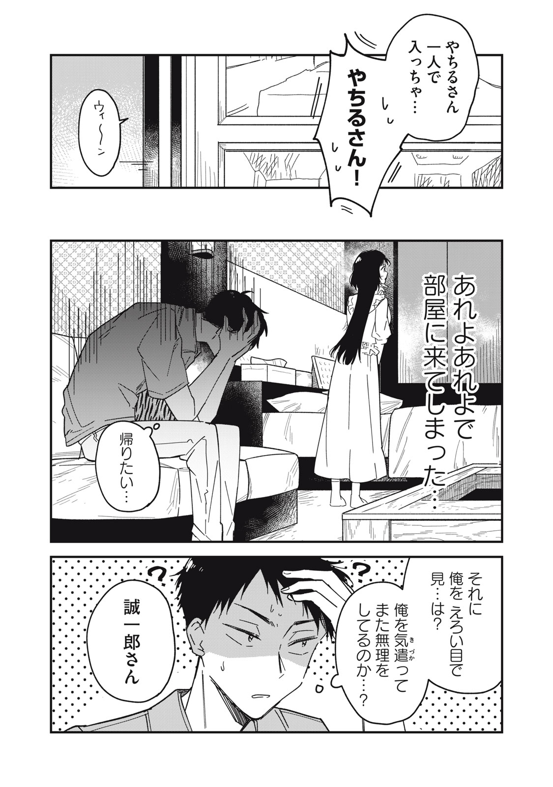 やちるさんはほめるとのびる Chap 7.1 - Next Chap 8.1