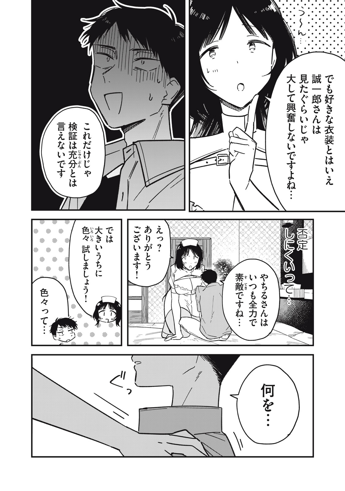 やちるさんはほめるとのびる Chap 7.1 - Next Chap 8.1