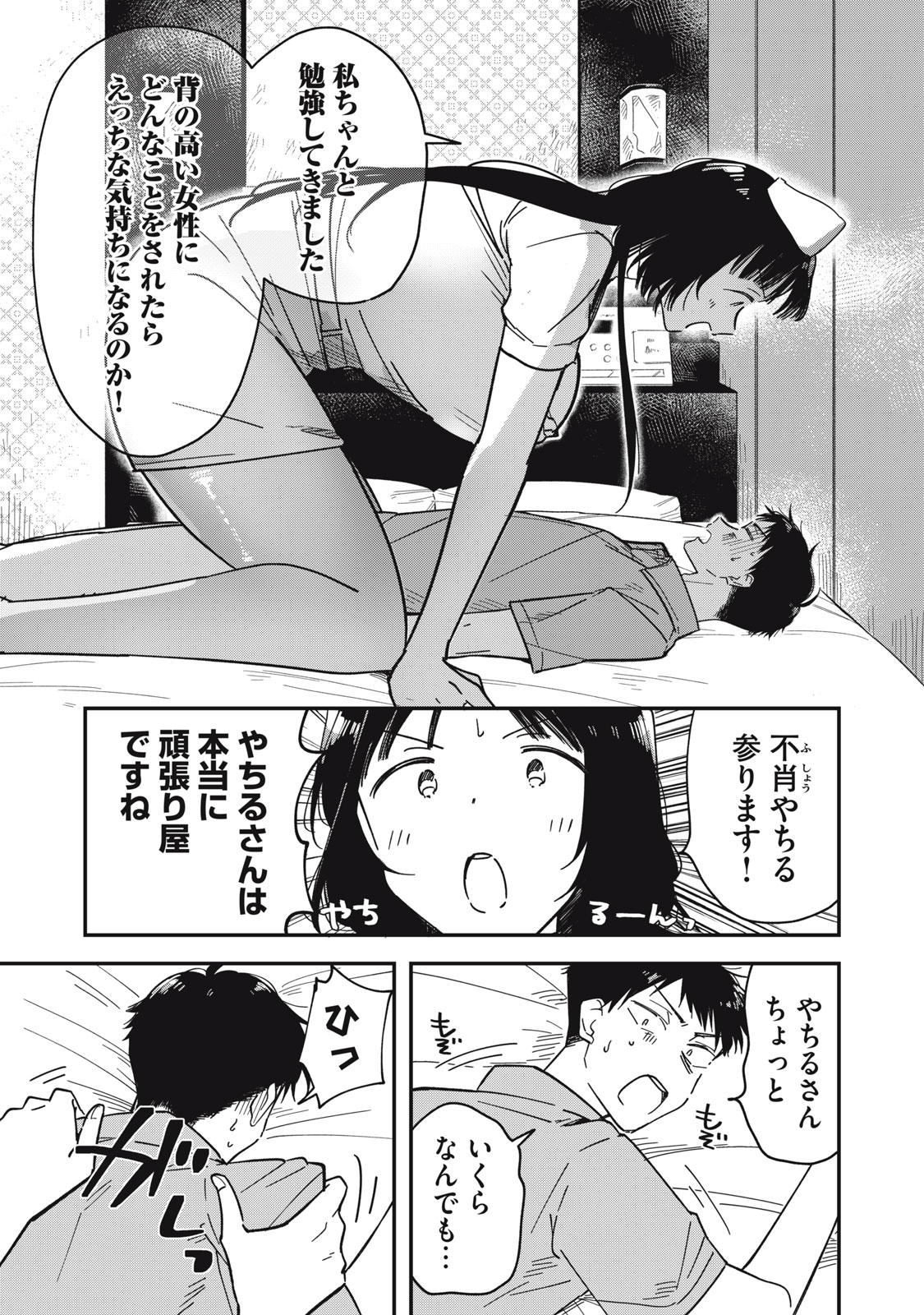 やちるさんはほめるとのびる Chap 7.1 - Next Chap 8.1