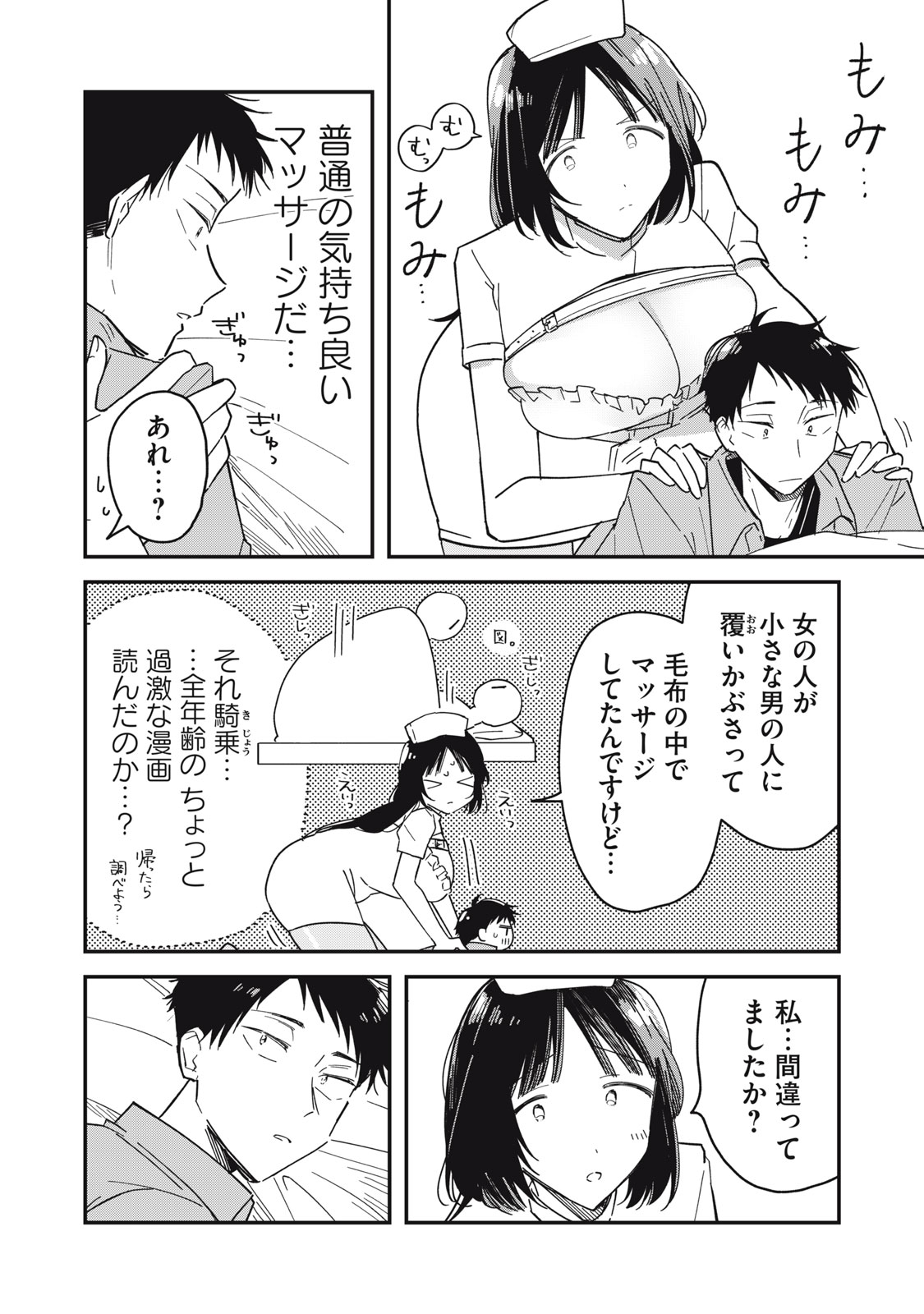 やちるさんはほめるとのびる Chap 7.1 - Next Chap 8.1