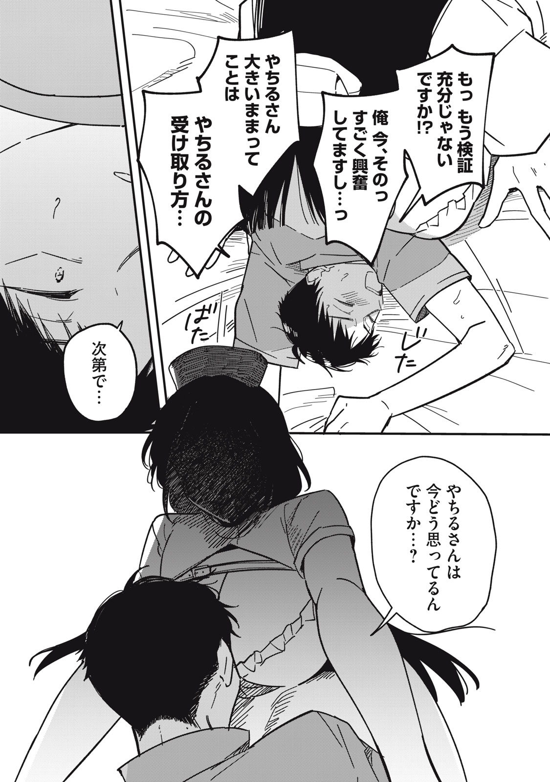 やちるさんはほめるとのびる Chap 7.1 - Next Chap 8.1