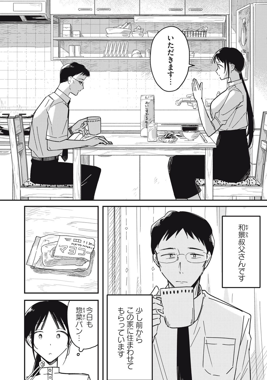 やちるさんはほめるとのびる Chap 9.1 - Next Chap 10.1