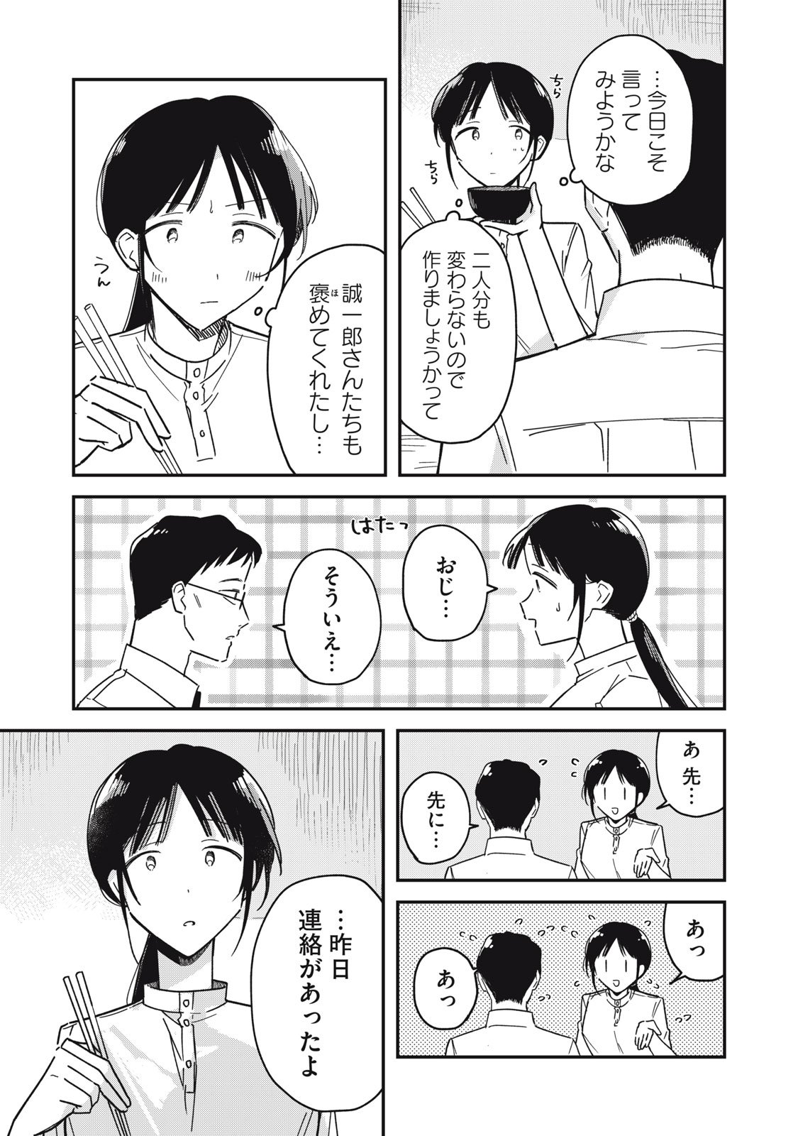 やちるさんはほめるとのびる Chap 9.1 - Next Chap 10.1