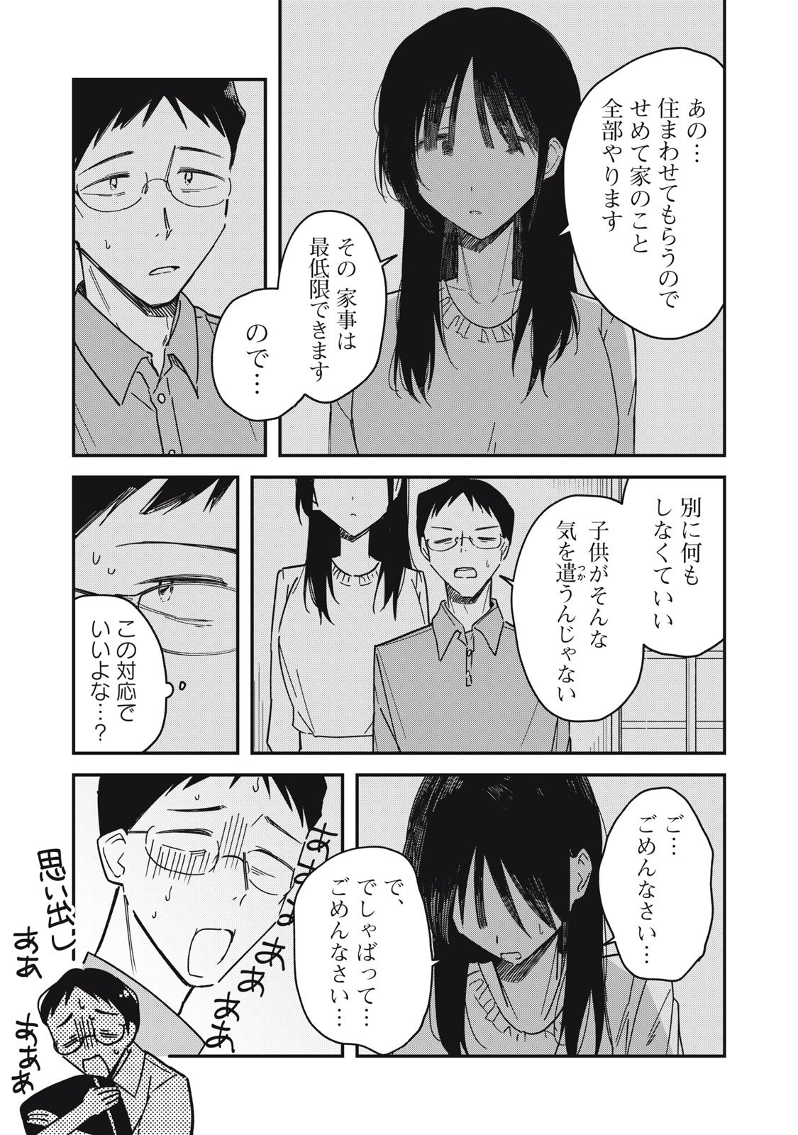やちるさんはほめるとのびる Chap 9.1 - Next Chap 10.1