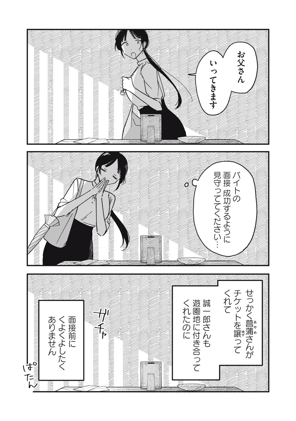やちるさんはほめるとのびる Chap 9.1 - Next Chap 10.1
