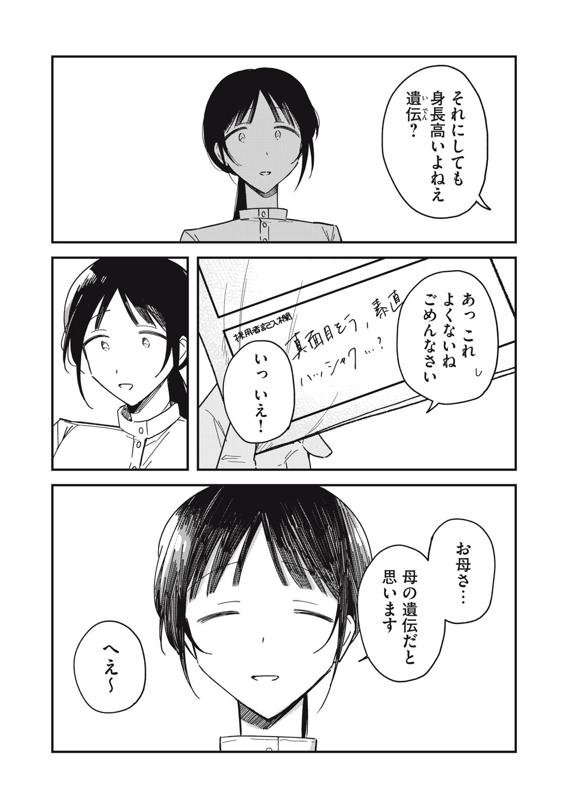 やちるさんはほめるとのびる Chap 9.1 - Next Chap 10.1