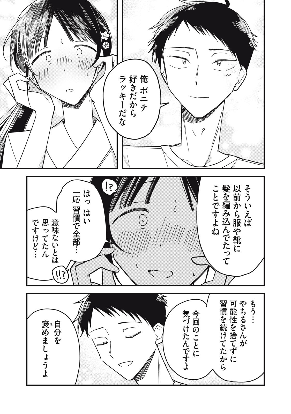 やちるさんはほめるとのびる Chap 9.2 - Next Chap 10.2