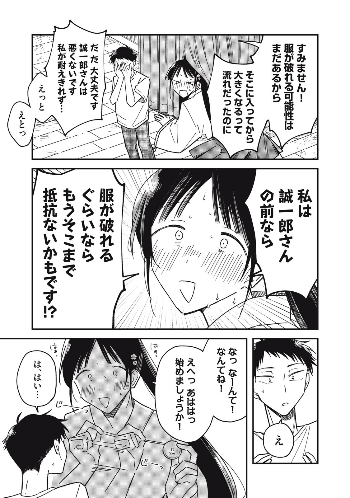やちるさんはほめるとのびる Chap 9.2 - Next Chap 10.2
