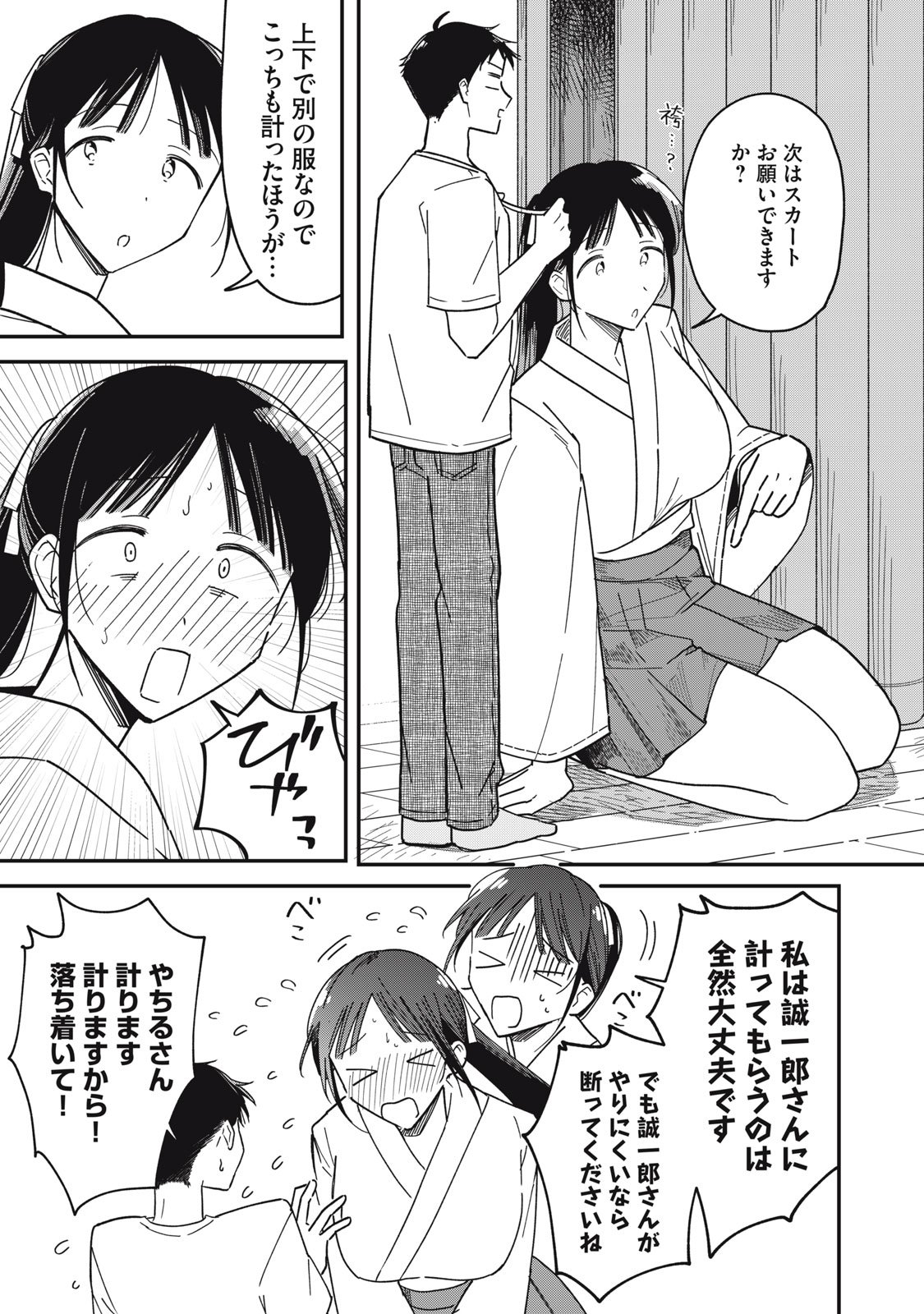 やちるさんはほめるとのびる Chap 9.2 - Next Chap 10.2