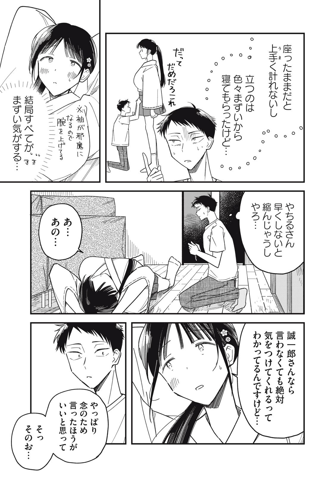 やちるさんはほめるとのびる Chap 9.2 - Next Chap 10.2