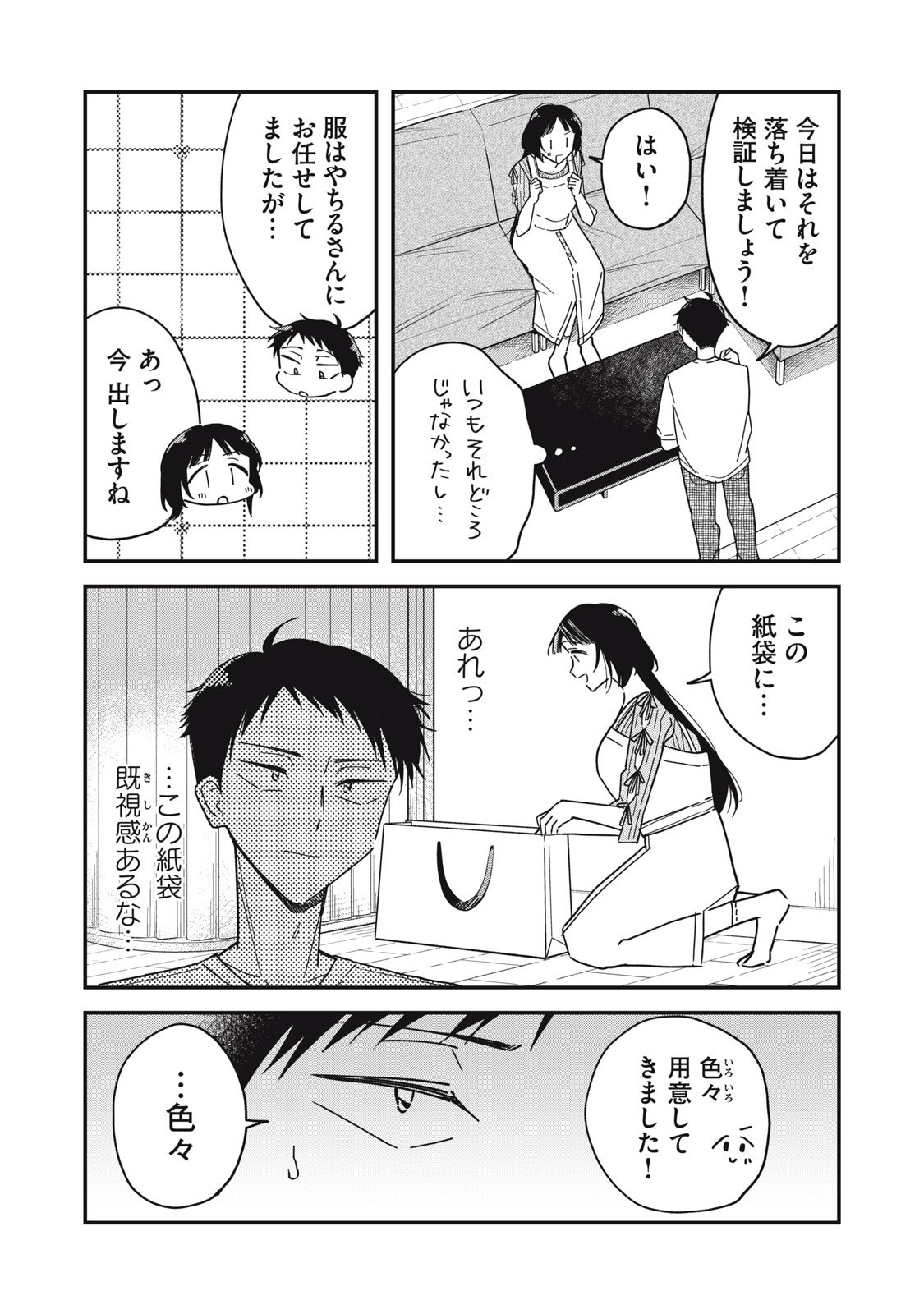 やちるさんはほめるとのびる Chap 9.2 - Next Chap 10.2
