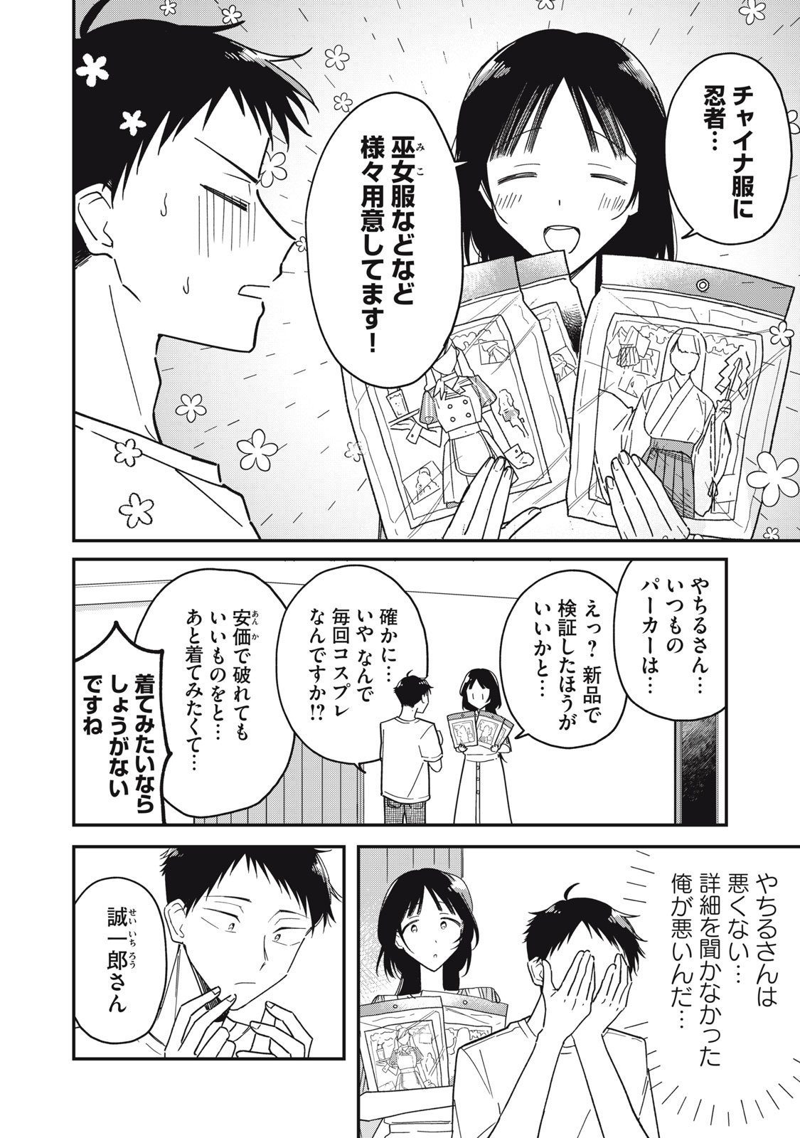 やちるさんはほめるとのびる Chap 9.2 - Next Chap 10.2