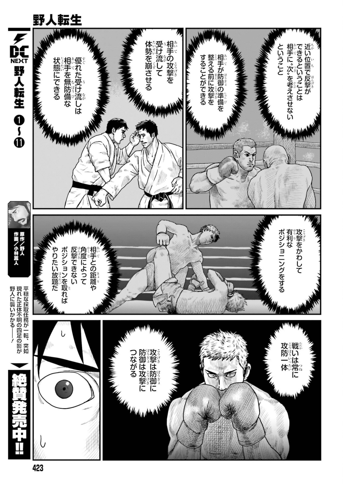 Yajin Tensei: Karate Survivor in Another World Chap 68 - Next Chap 69
