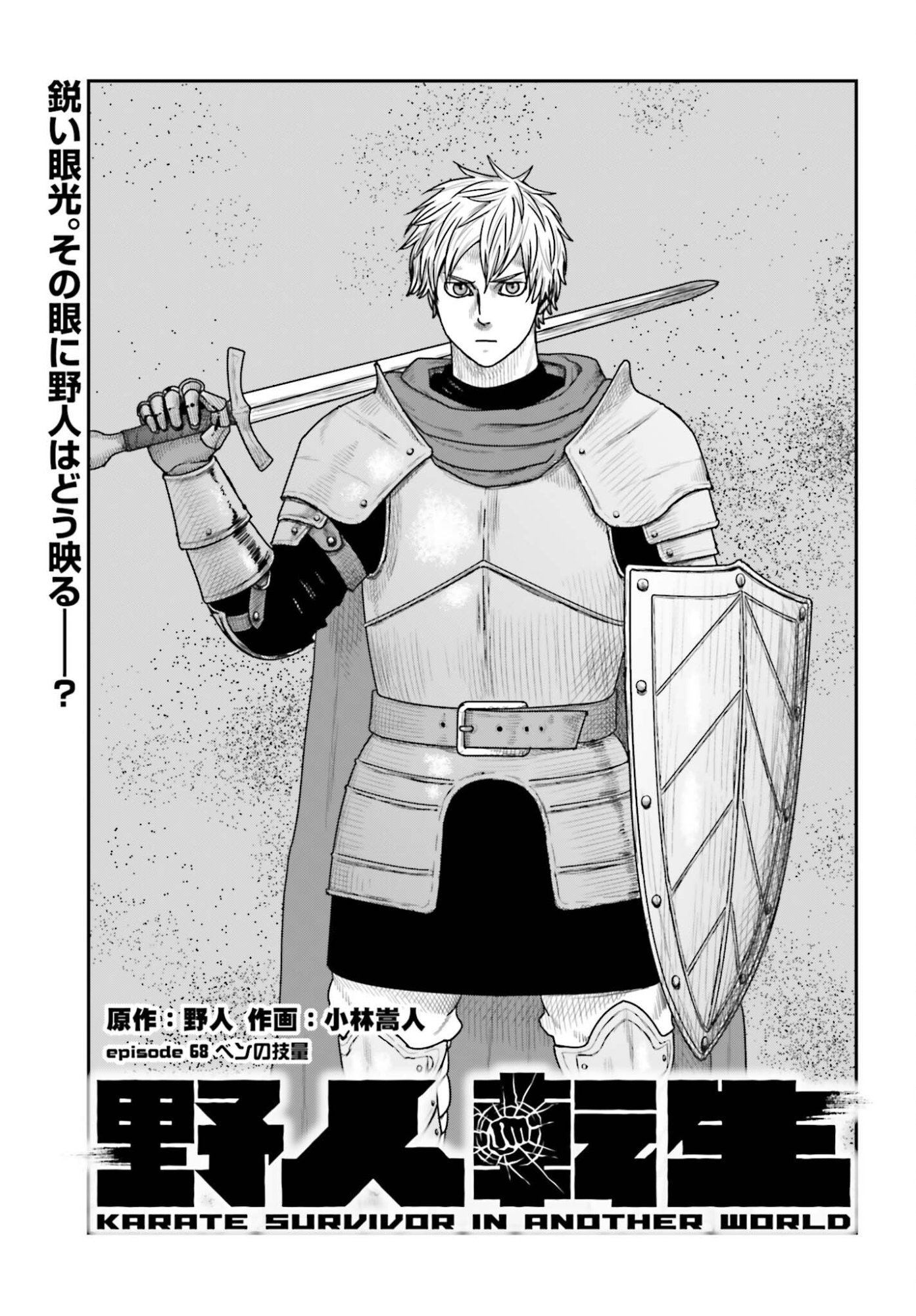 Yajin Tensei: Karate Survivor in Another World Chap 68 - Next Chap 69
