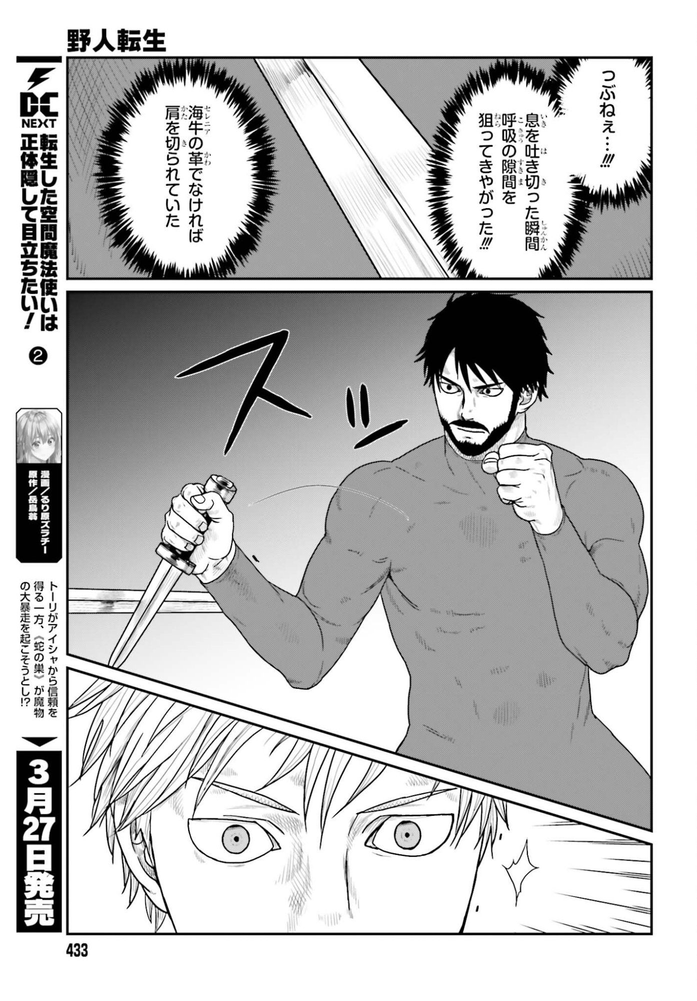 Yajin Tensei: Karate Survivor in Another World Chap 68 - Next Chap 69