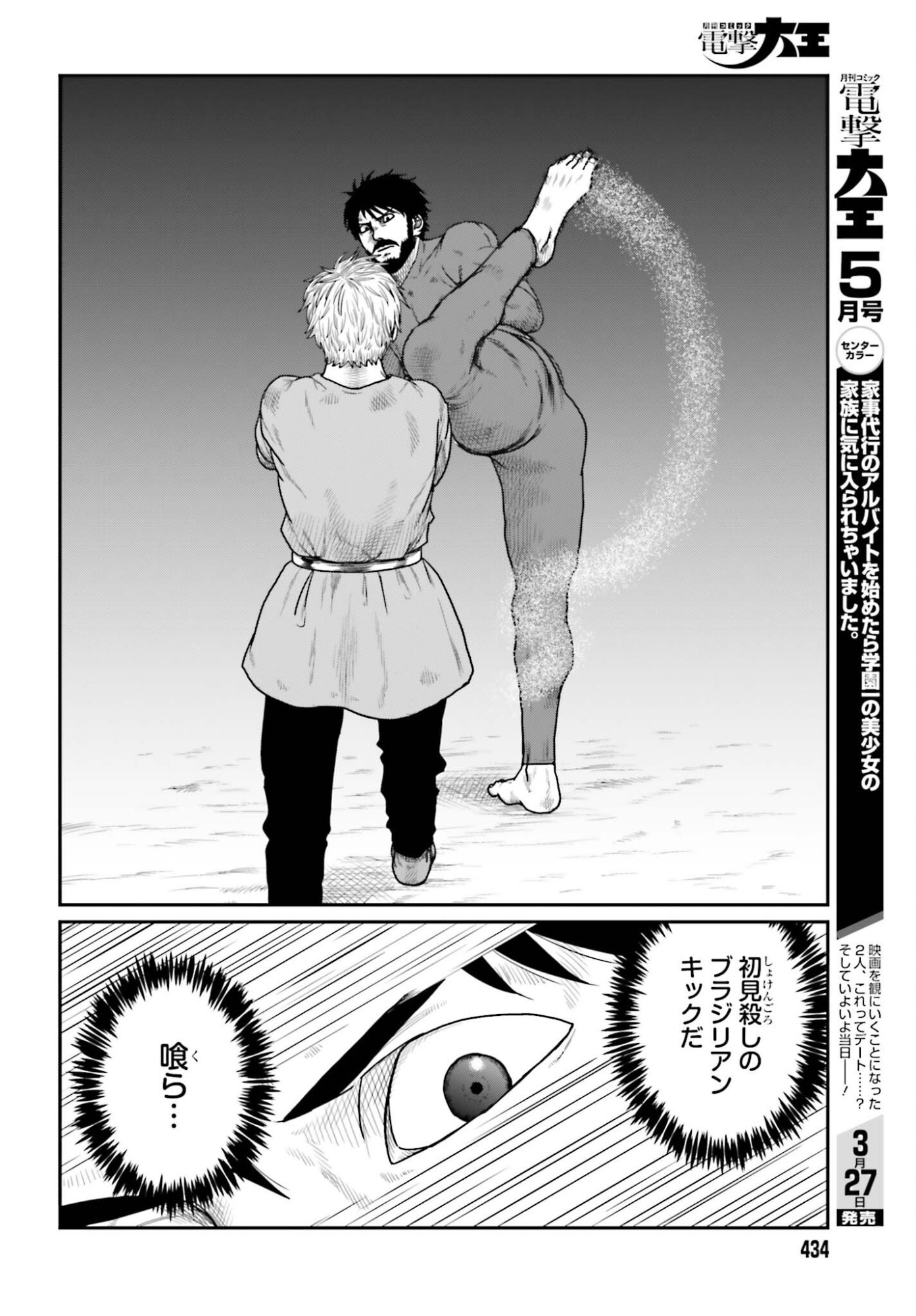 Yajin Tensei: Karate Survivor in Another World Chap 68 - Next Chap 69
