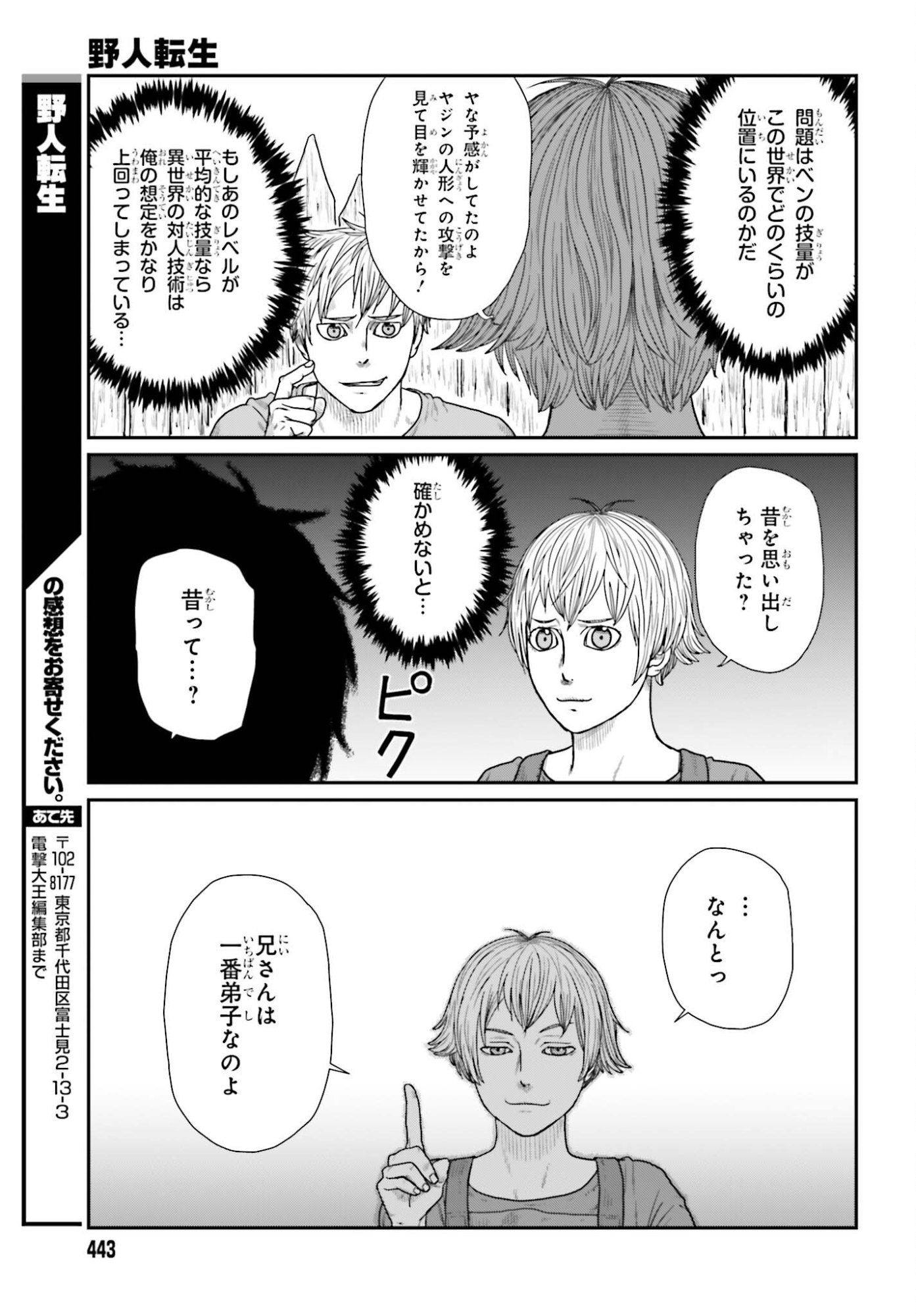Yajin Tensei: Karate Survivor in Another World Chap 68 - Next Chap 69