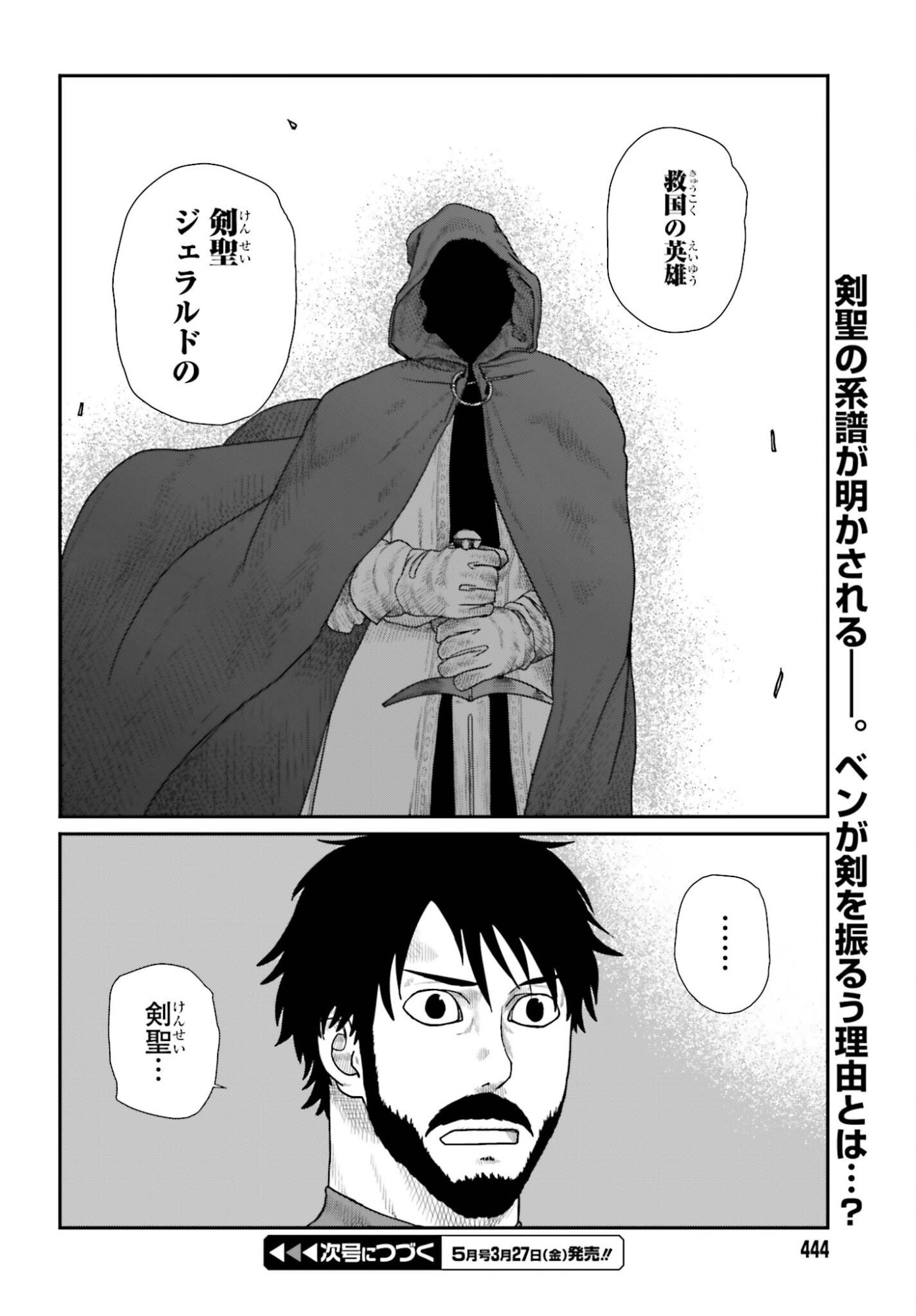 Yajin Tensei: Karate Survivor in Another World Chap 68 - Next Chap 69