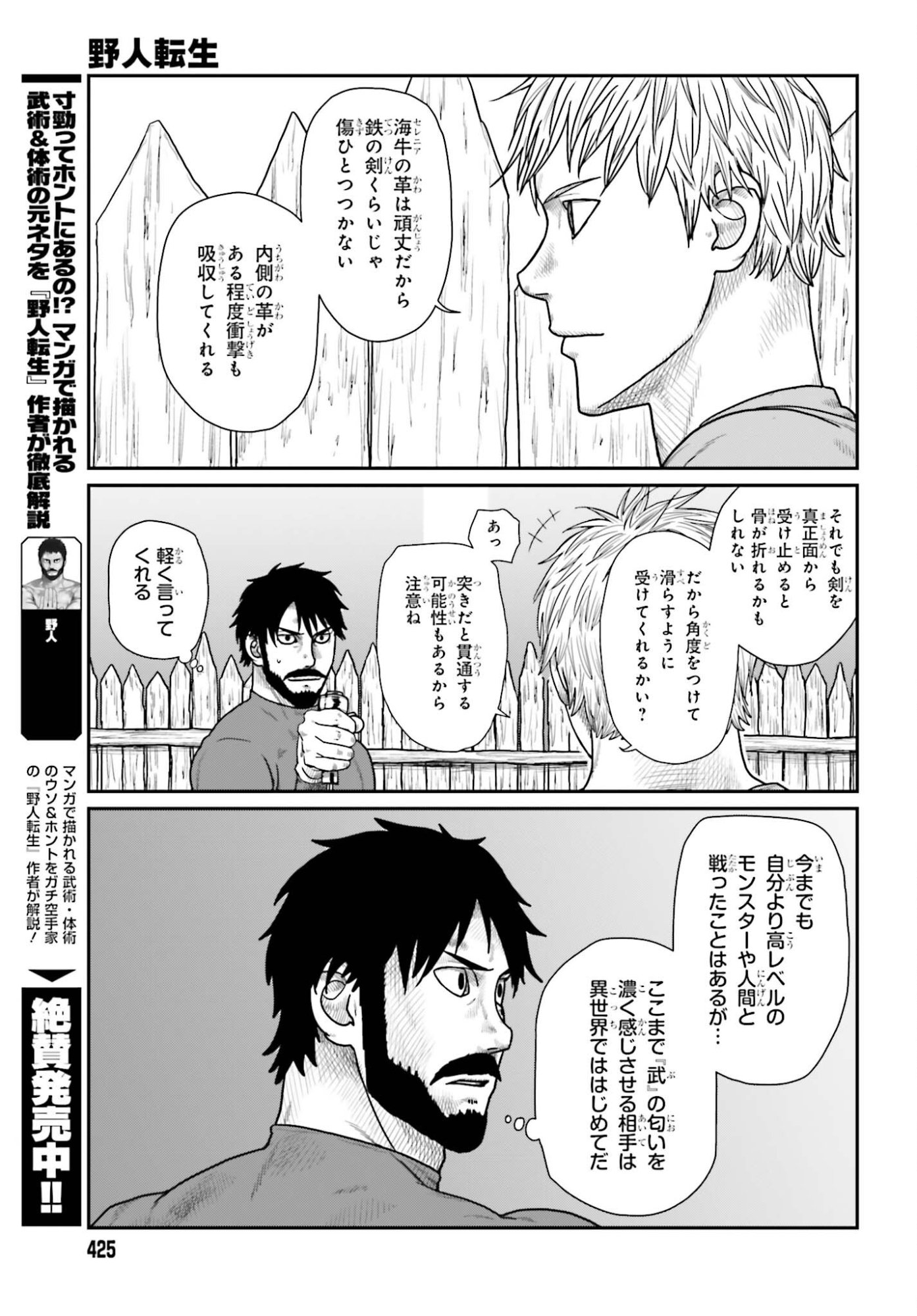 Yajin Tensei: Karate Survivor in Another World Chap 68 - Next Chap 69